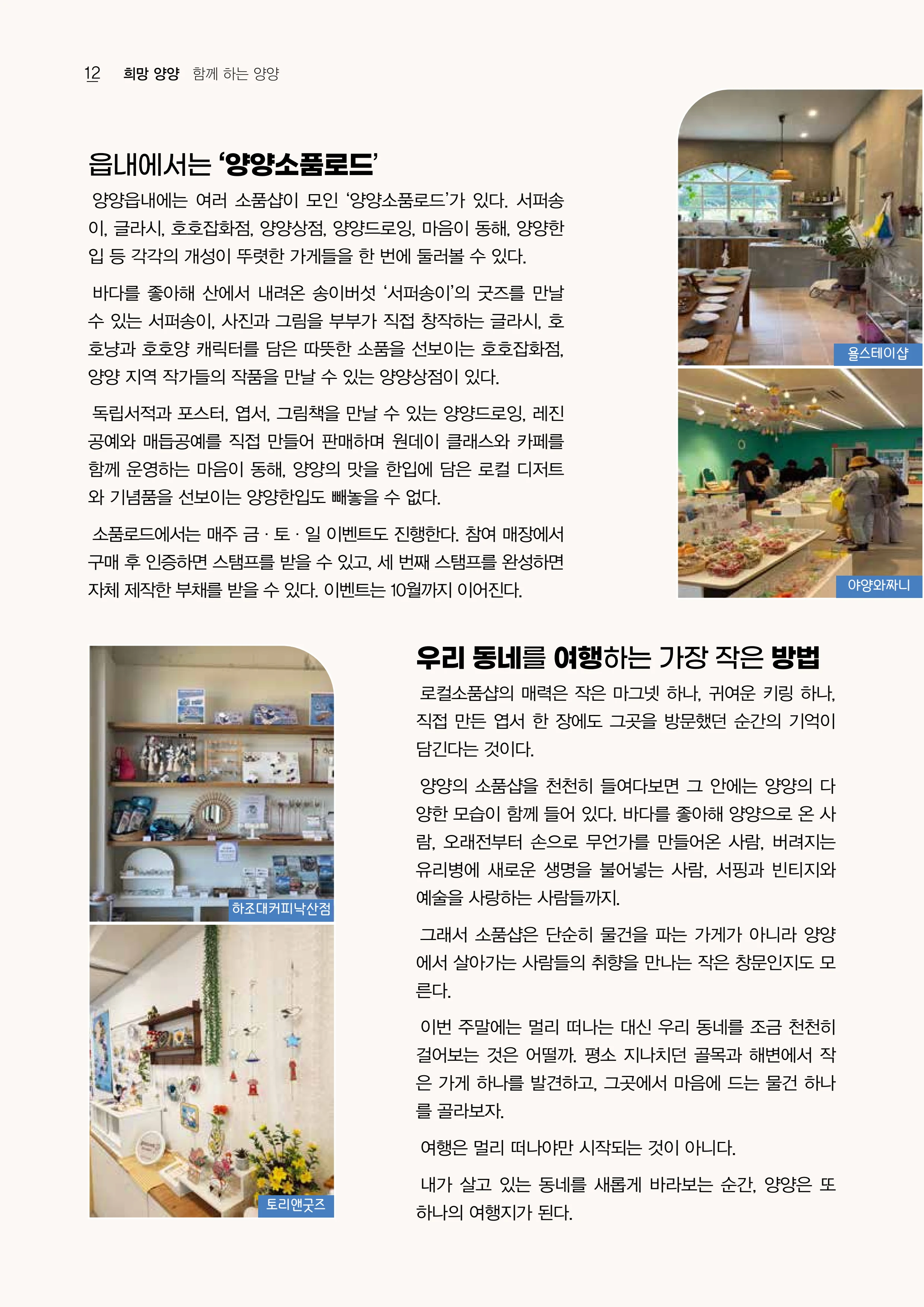 「양양소식」2026년 9월호 12페이지