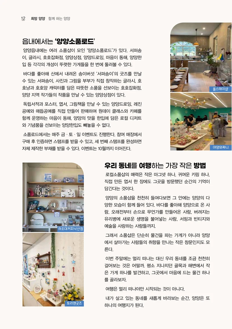 「양양소식」2026년 9월호 12페이지