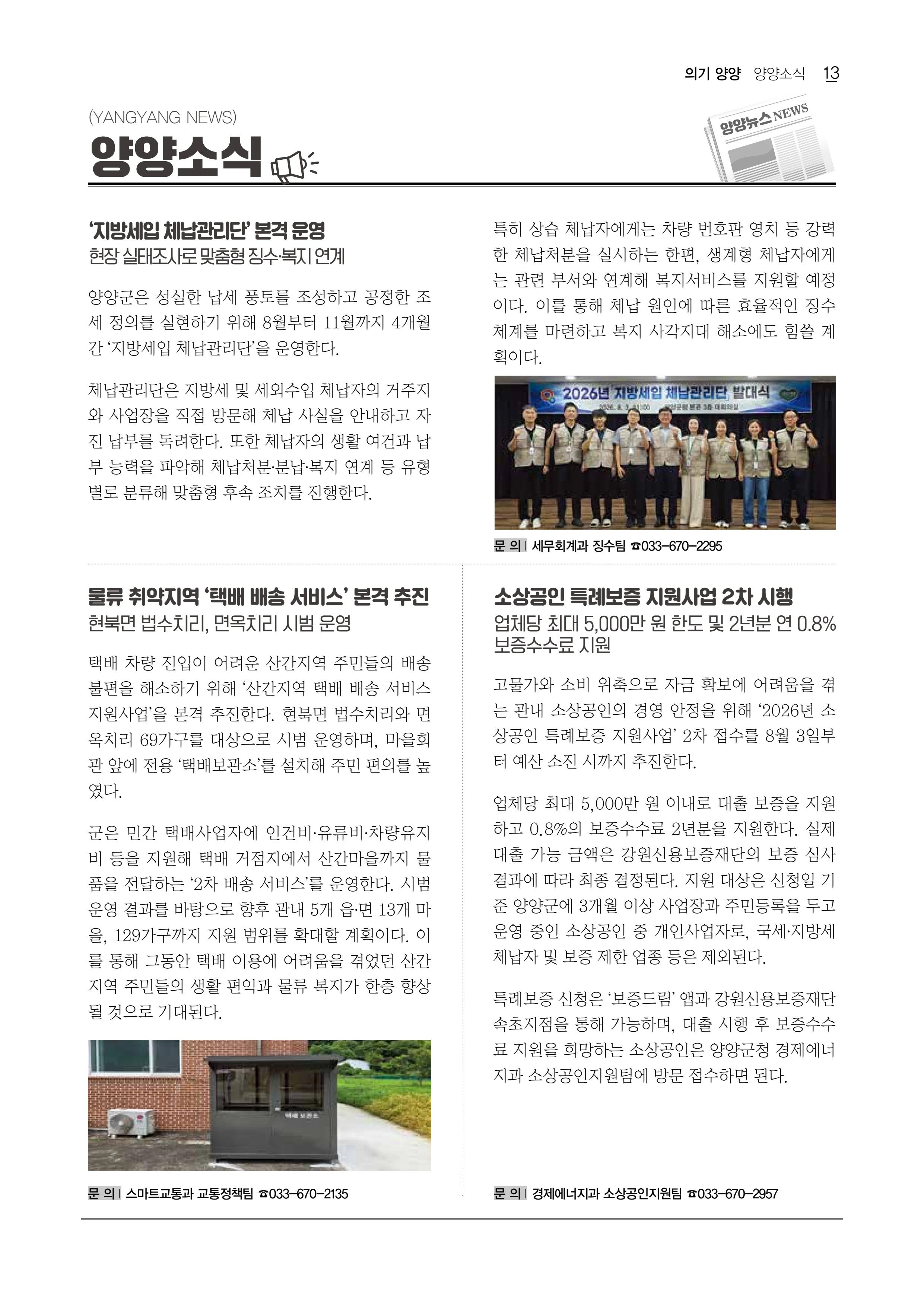 「양양소식」2026년 9월호 13페이지