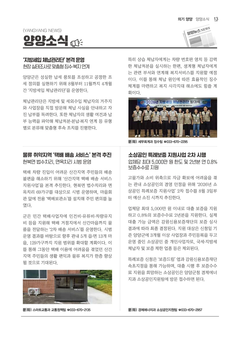 「양양소식」2026년 9월호 13페이지