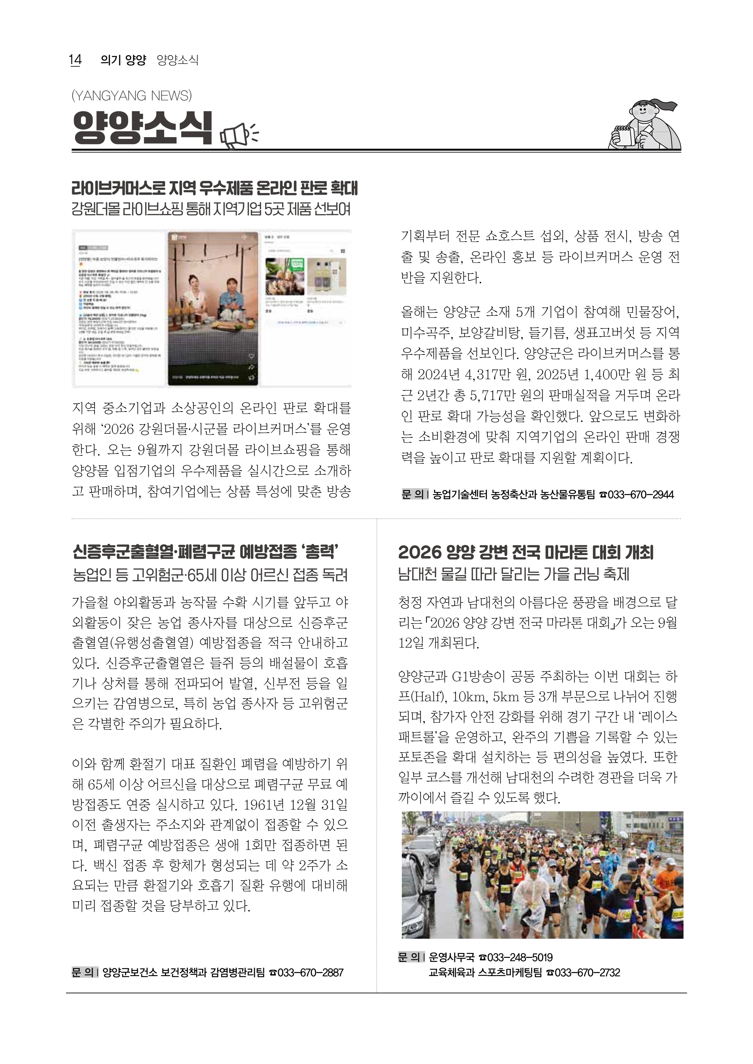 「양양소식」2026년 9월호 14페이지