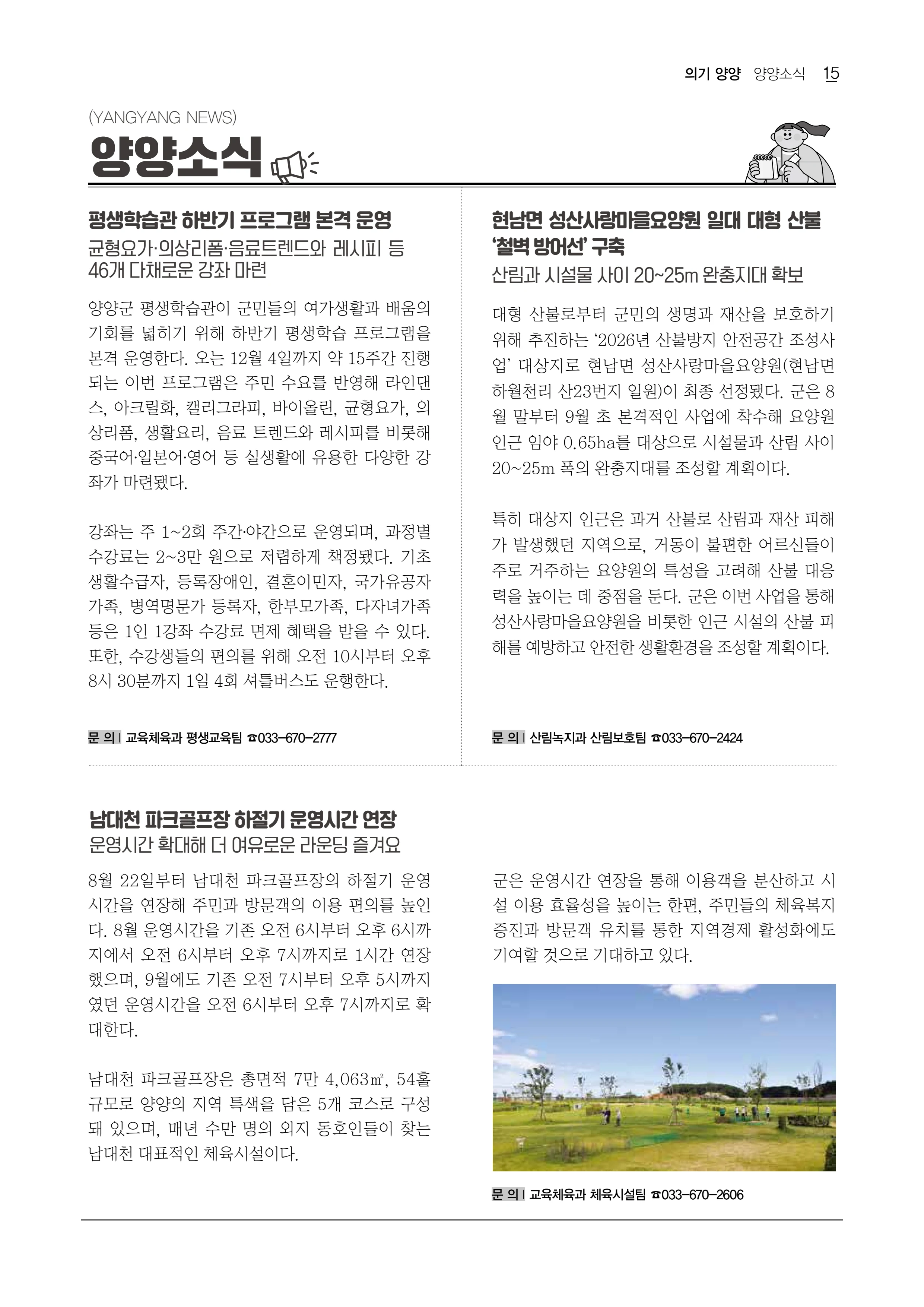 「양양소식」2026년 9월호 15페이지