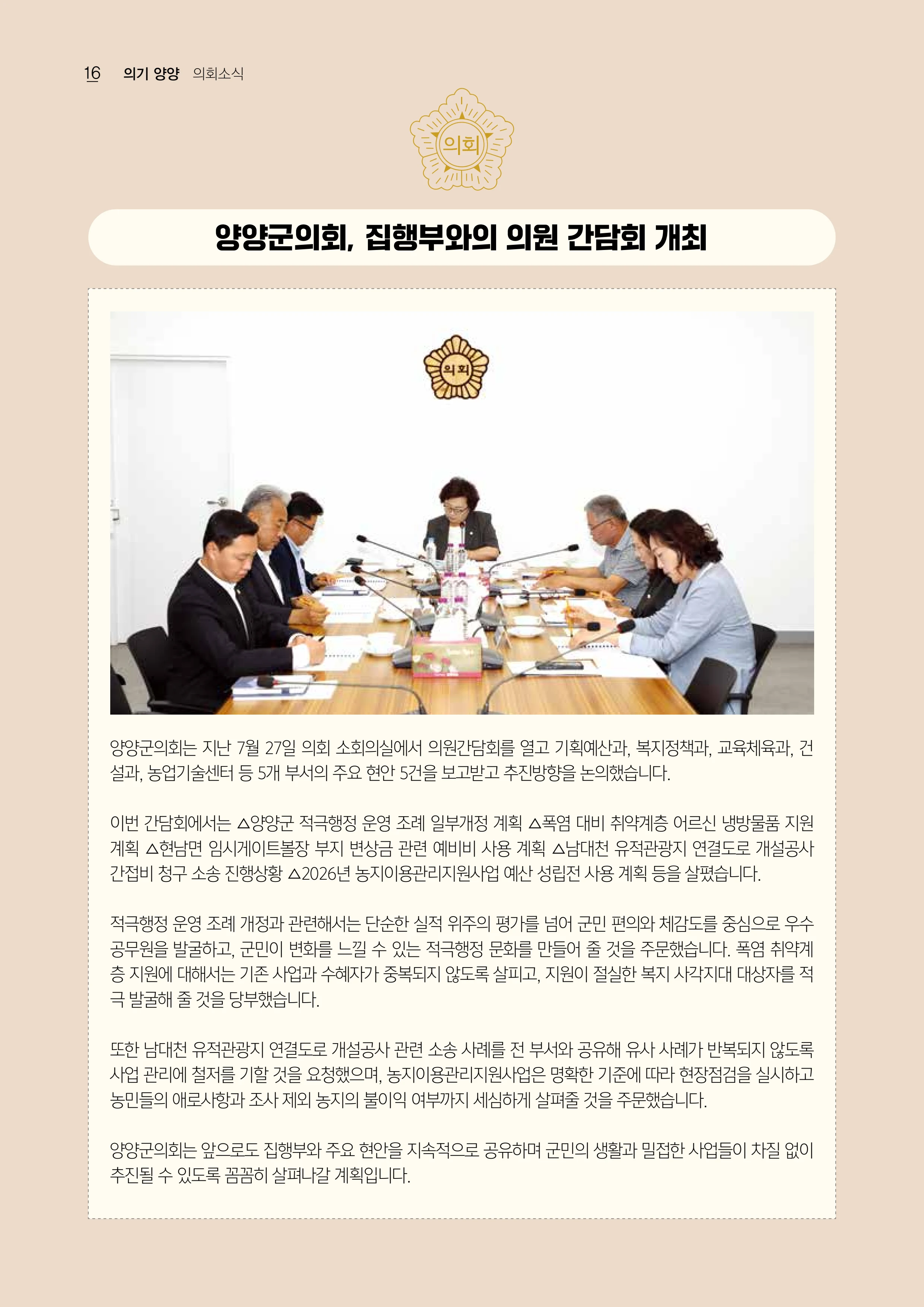 「양양소식」2026년 9월호 16페이지