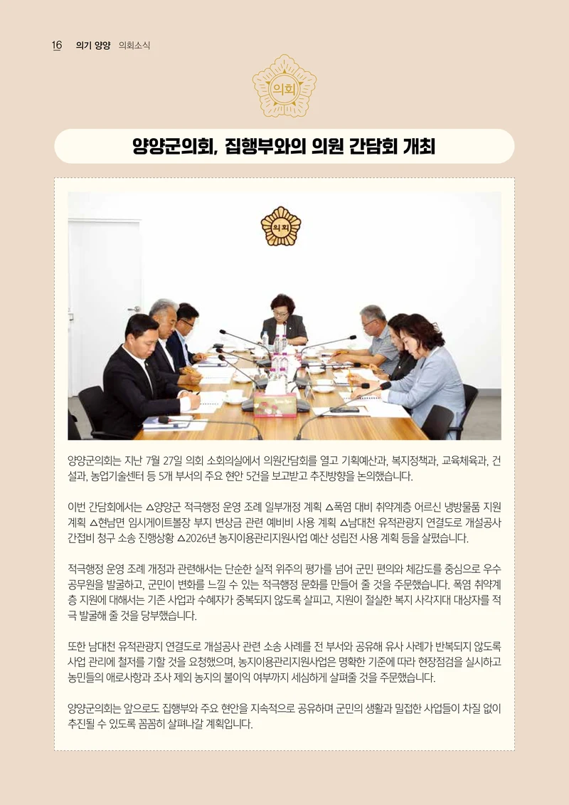 「양양소식」2026년 9월호 16페이지