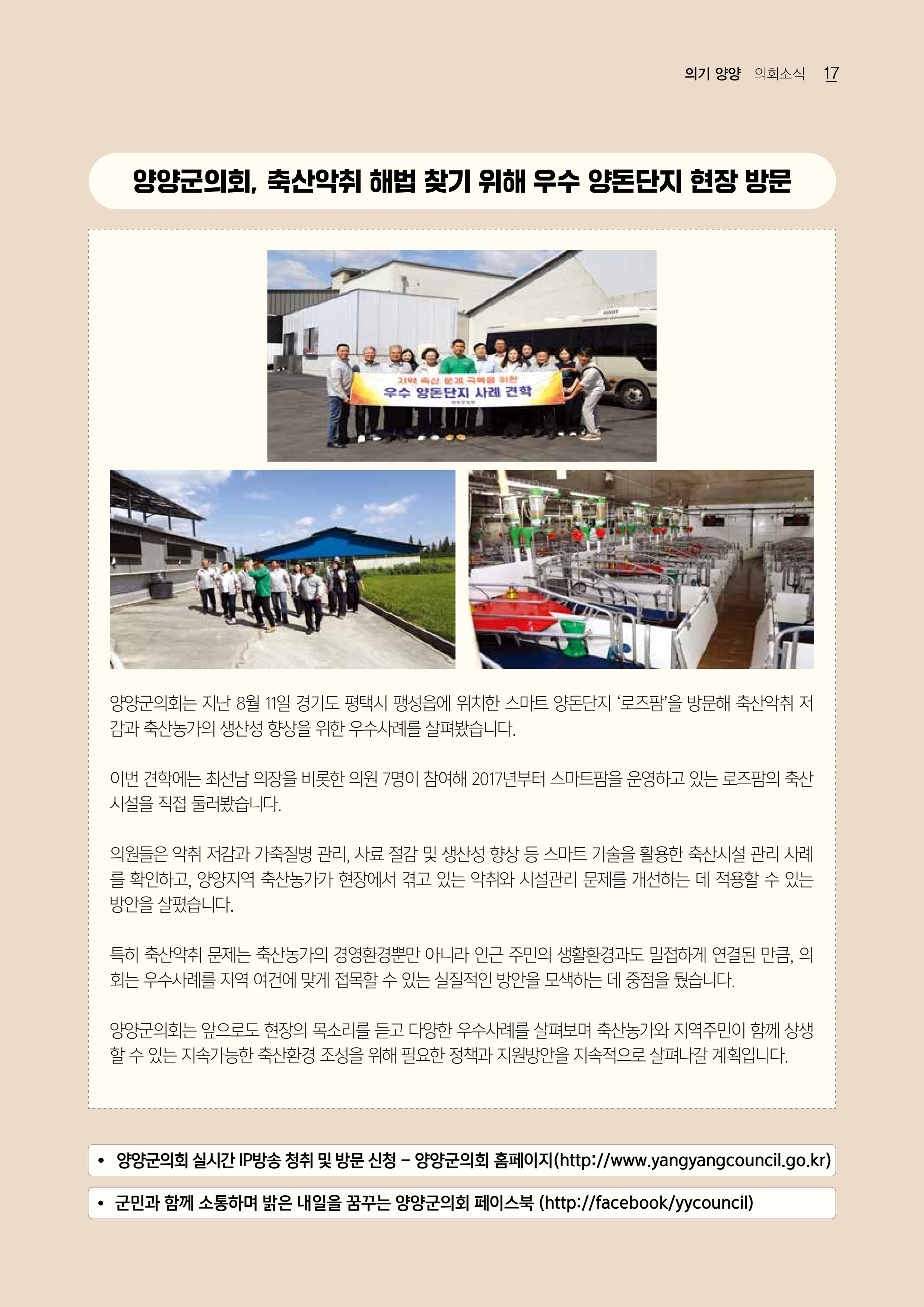「양양소식」2026년 9월호 17페이지