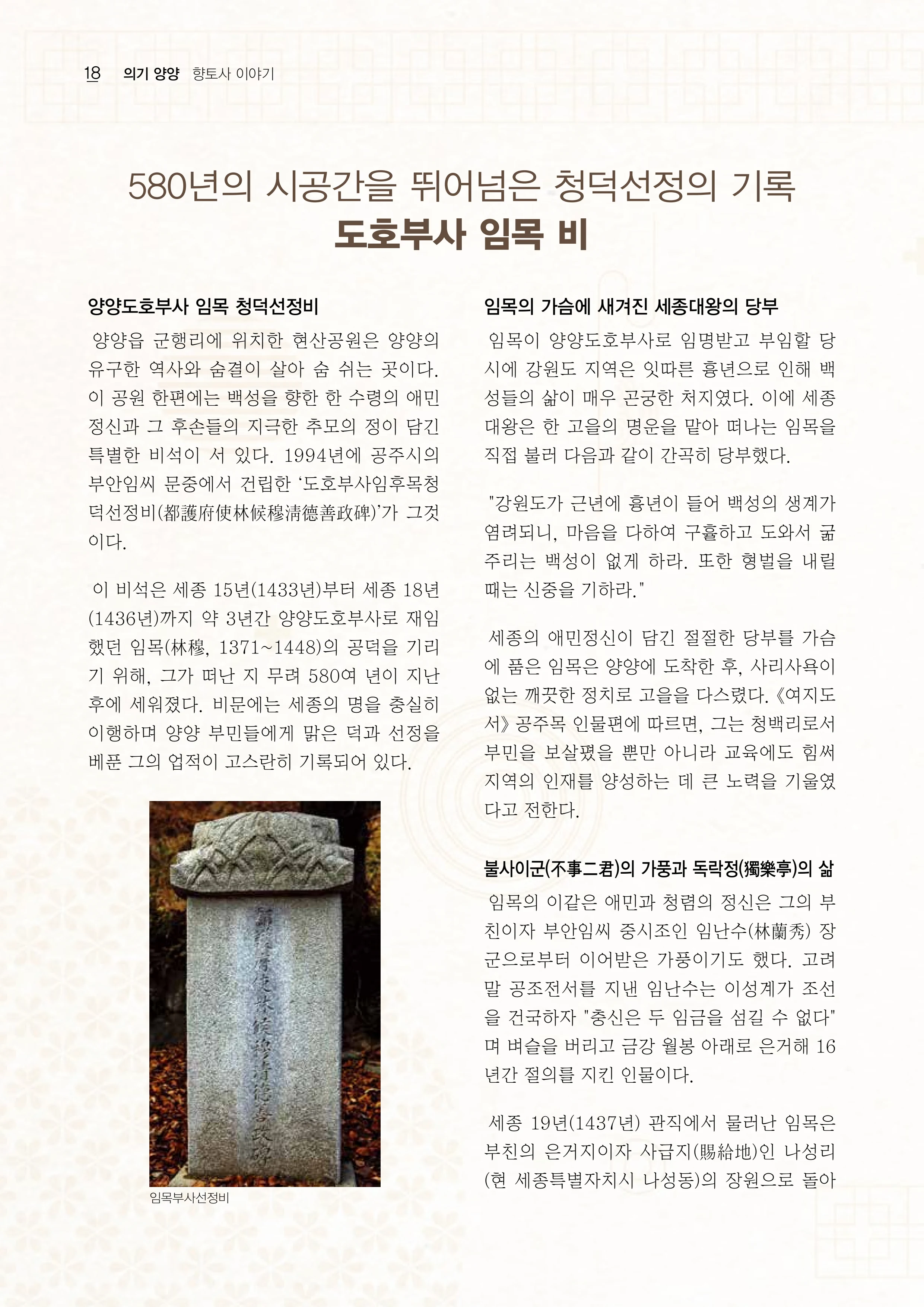 「양양소식」2026년 9월호 18페이지