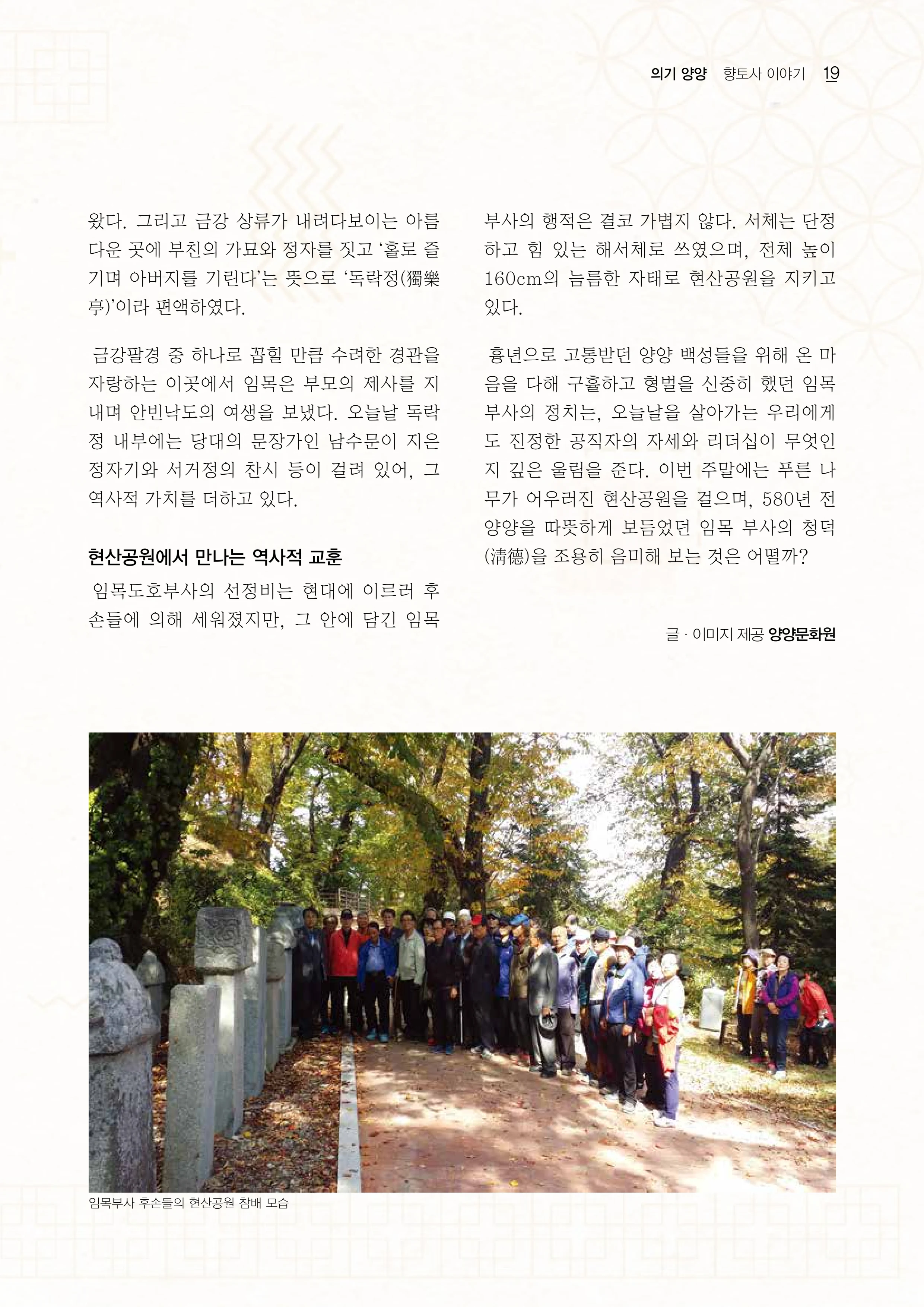 「양양소식」2026년 9월호 19페이지