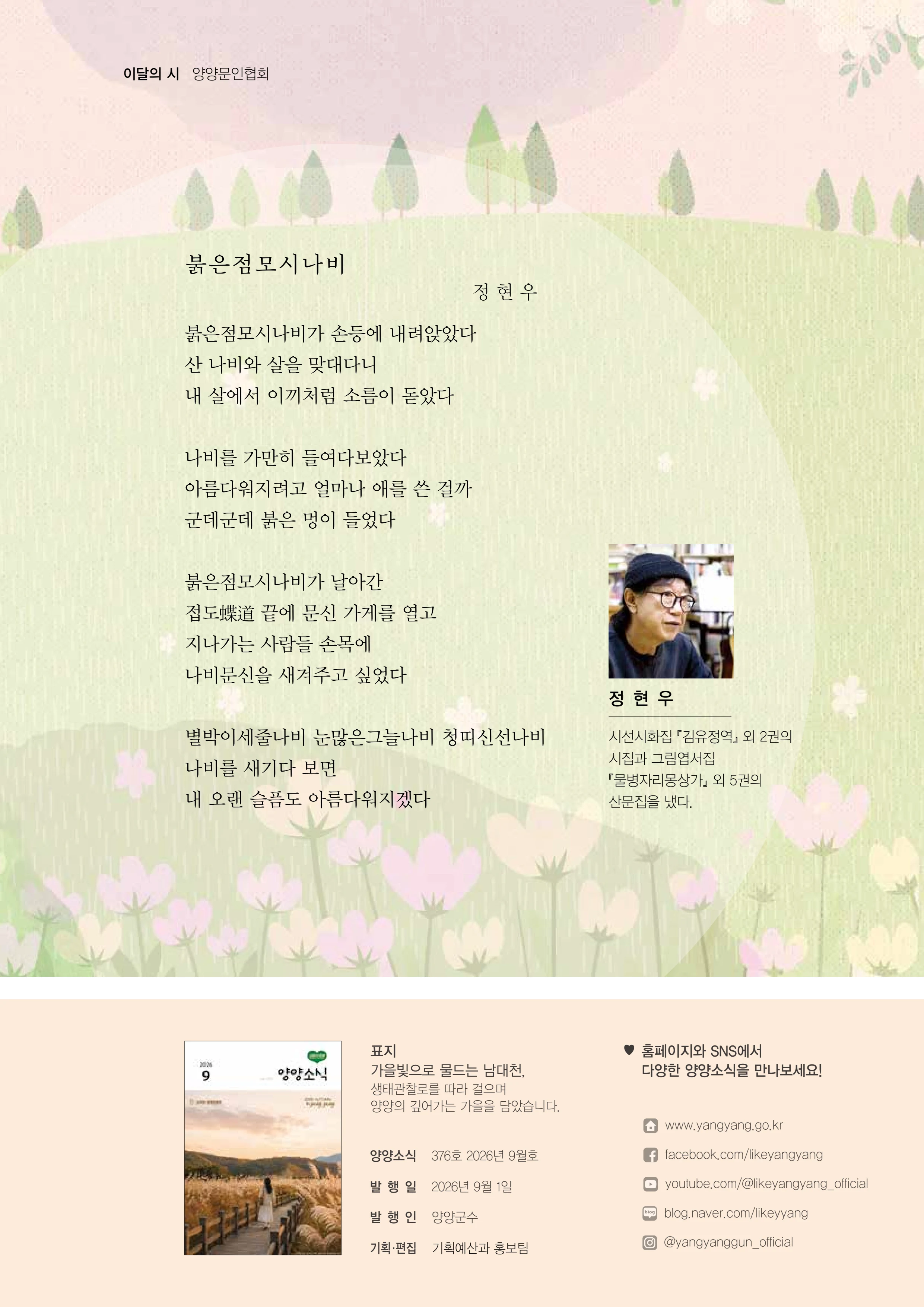 「양양소식」2026년 9월호 2페이지