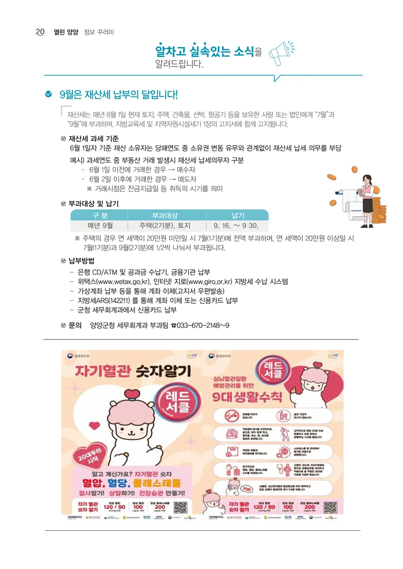 「양양소식」2026년 9월호 20페이지