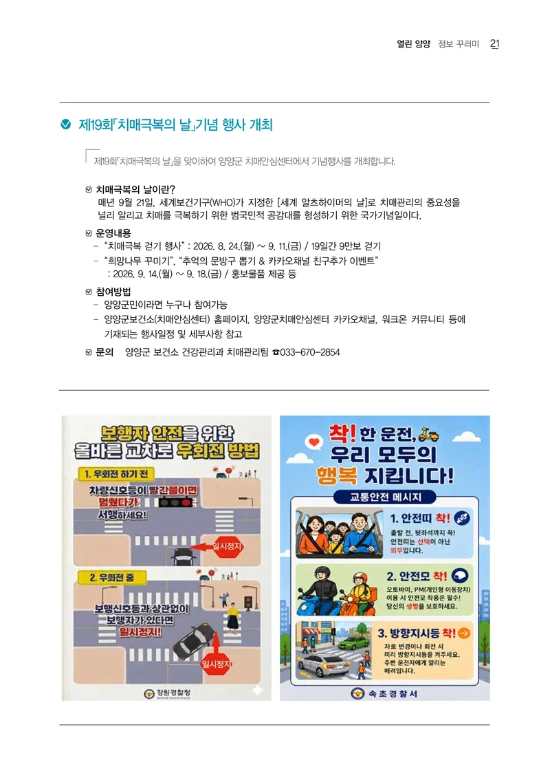 「양양소식」2026년 9월호 21페이지