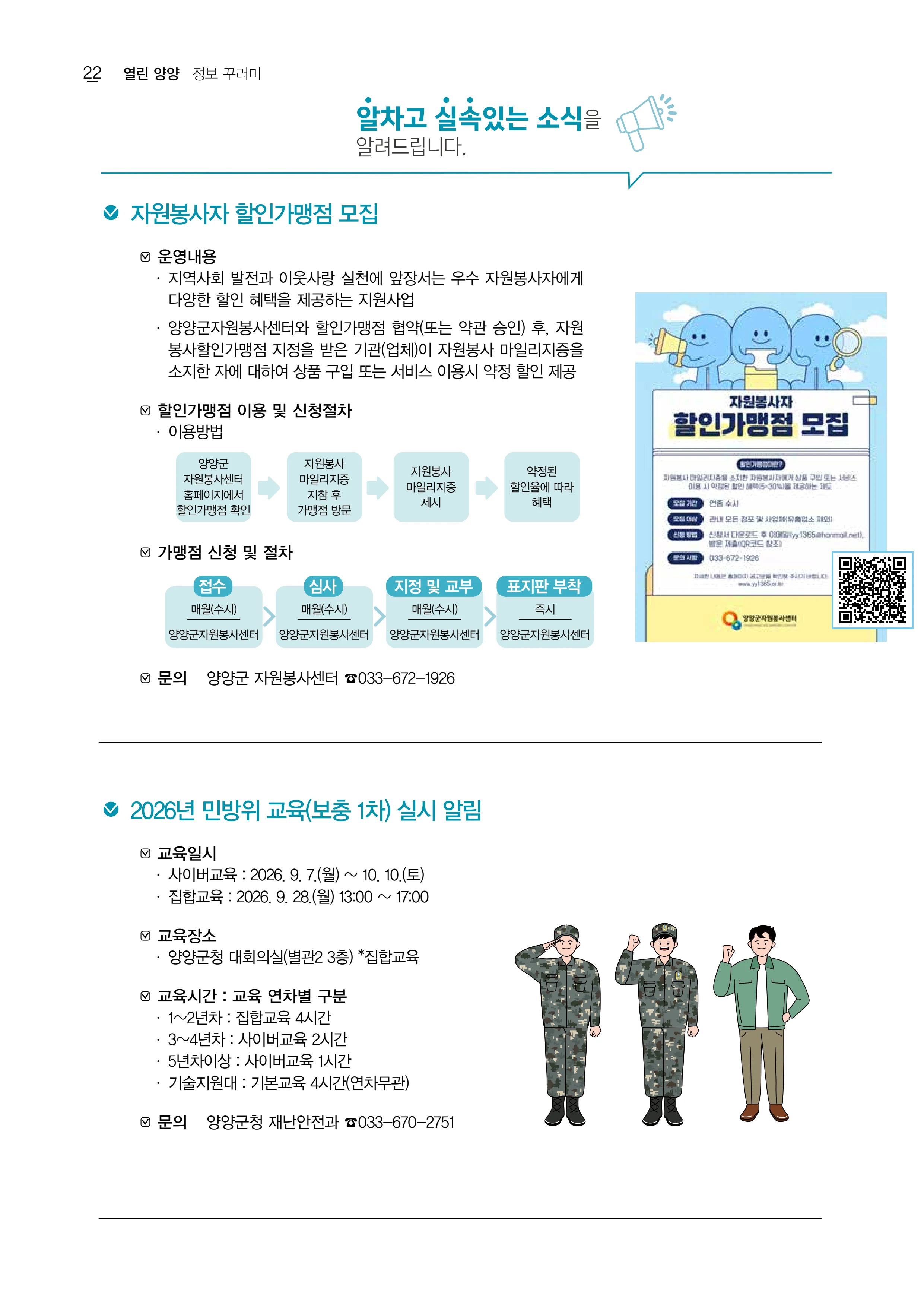 「양양소식」2026년 9월호 22페이지