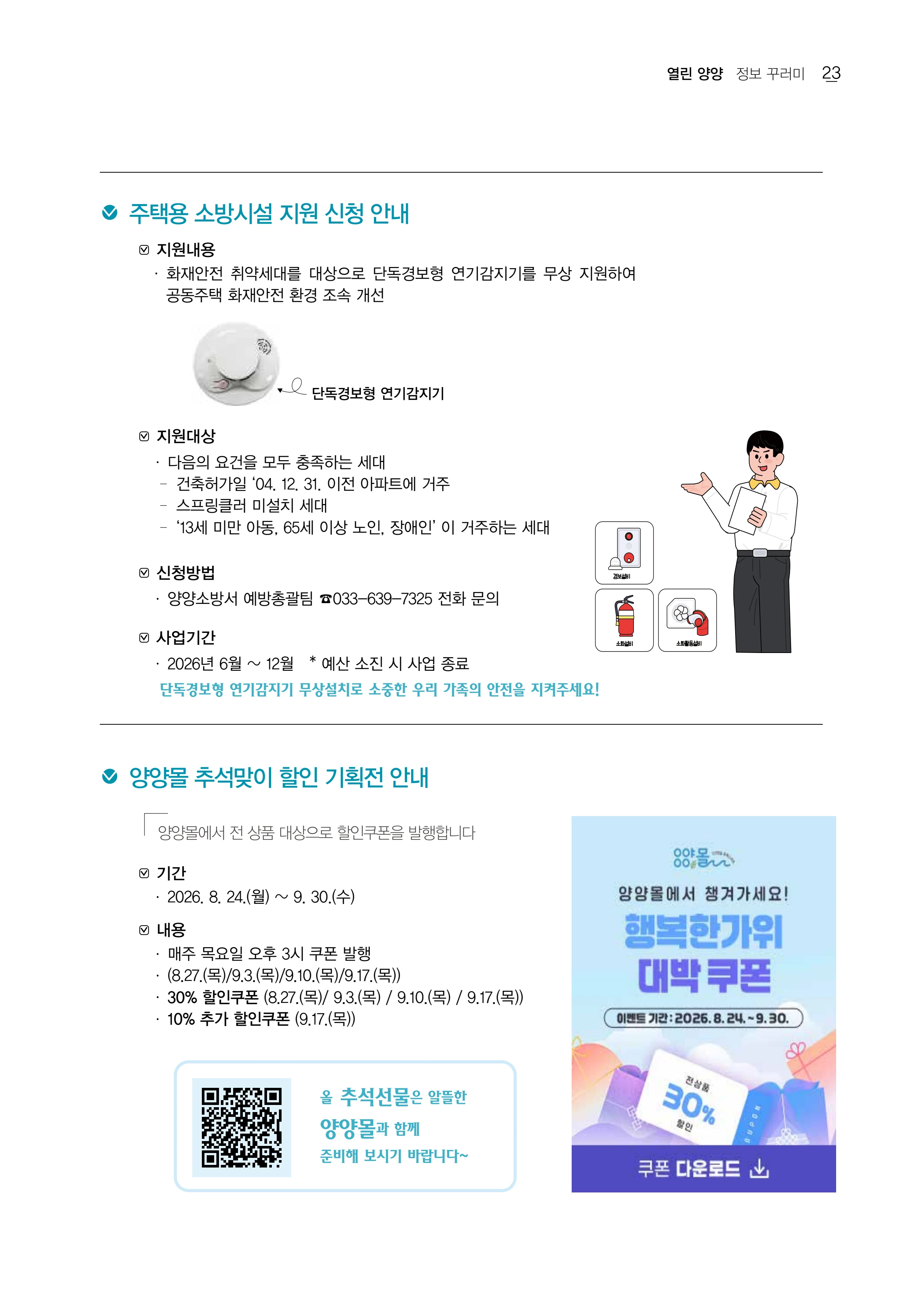 「양양소식」2026년 9월호 23페이지