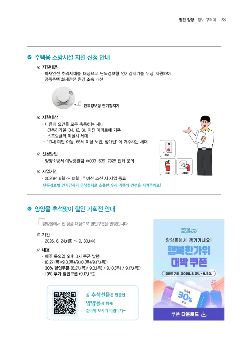 「양양소식」2026년 9월호 23페이지