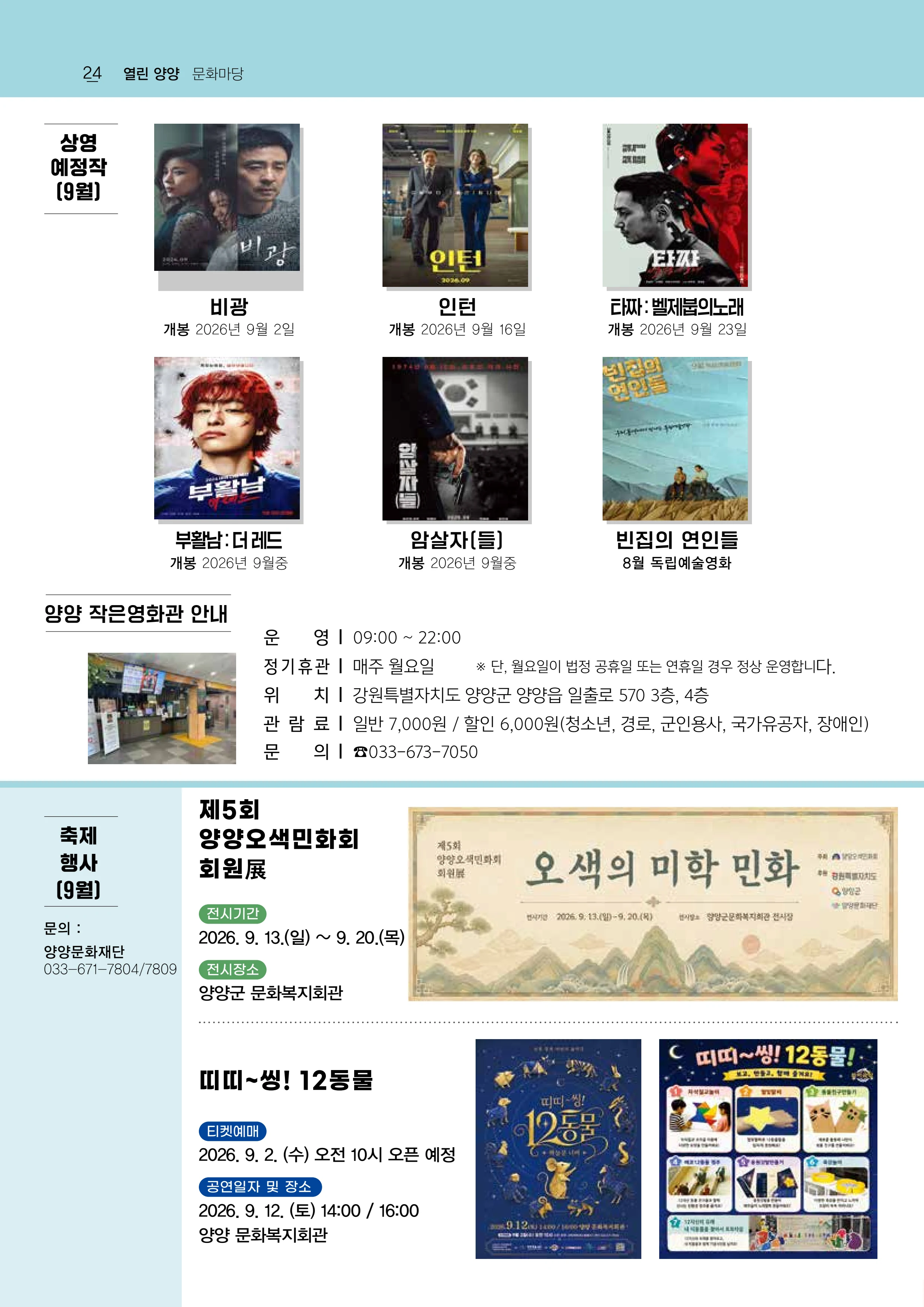 「양양소식」2026년 9월호 24페이지