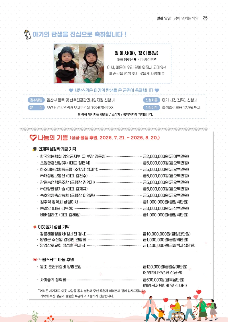 「양양소식」2026년 9월호 25페이지