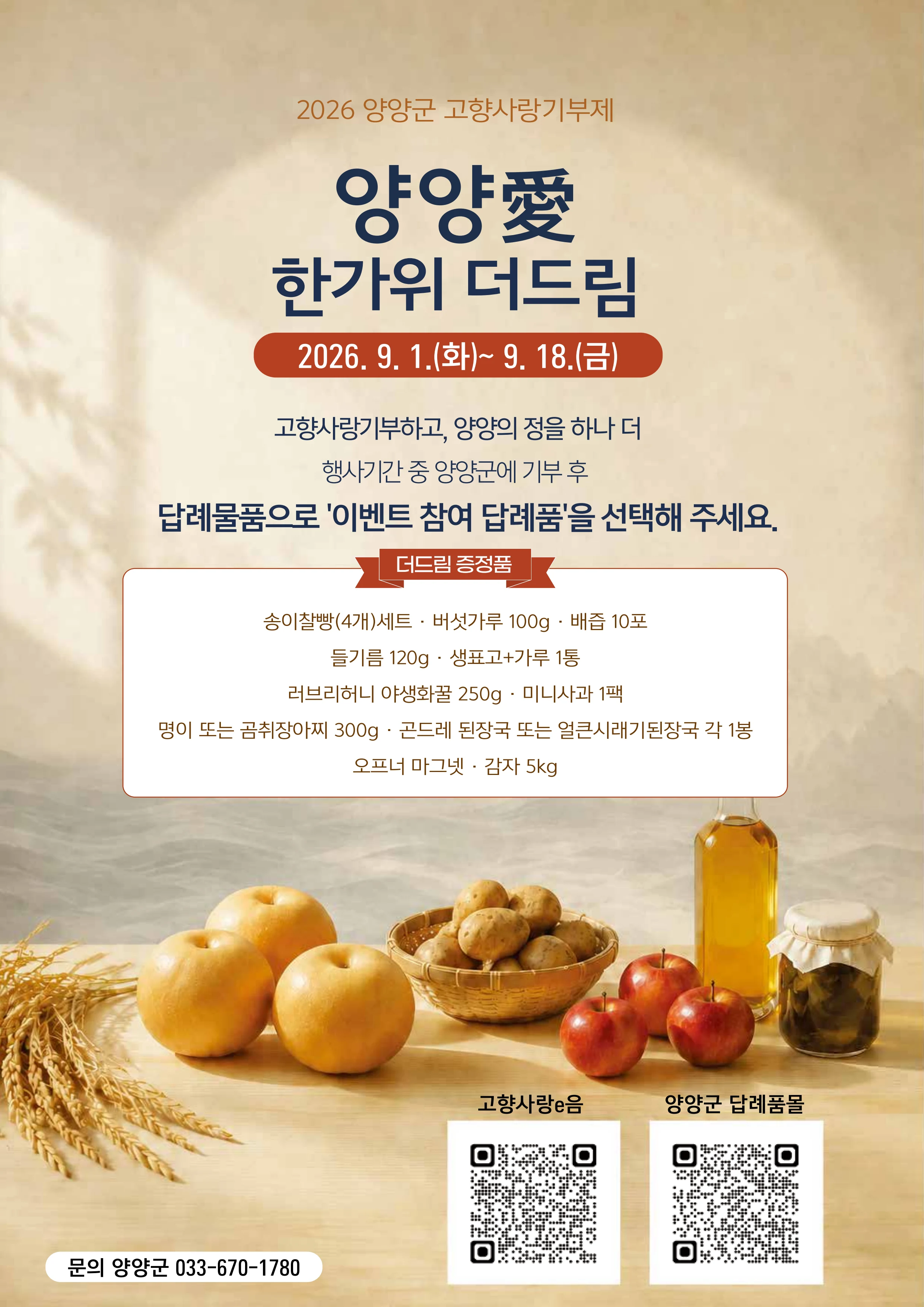「양양소식」2026년 9월호 26페이지