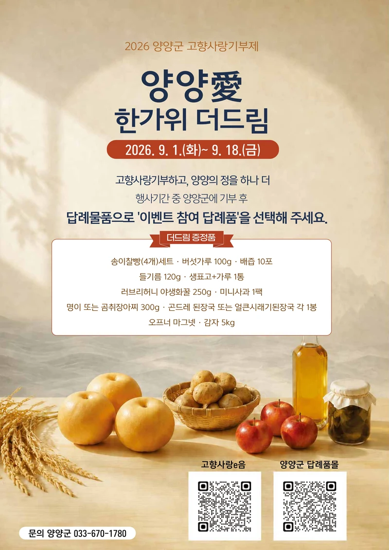 「양양소식」2026년 9월호 26페이지