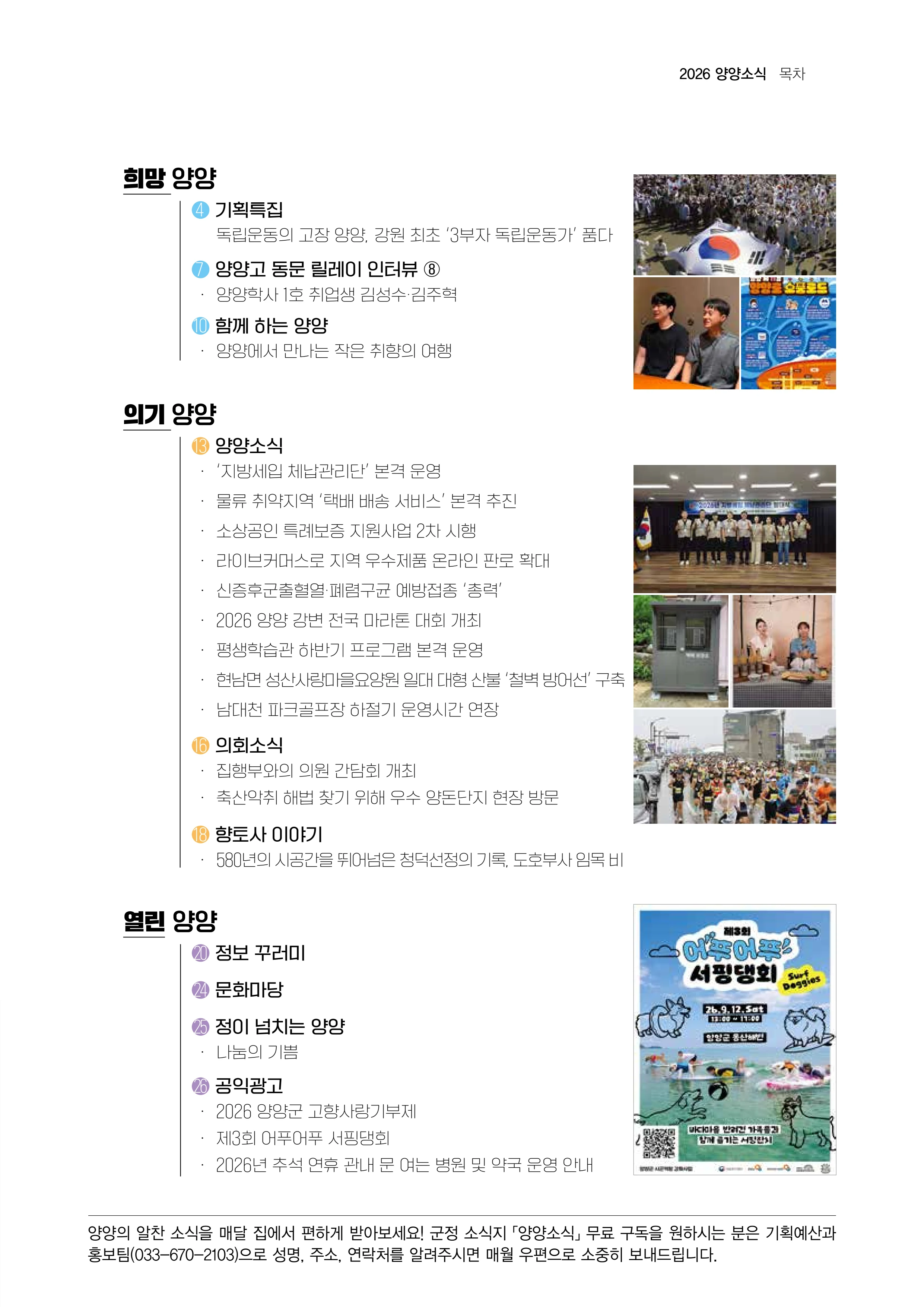「양양소식」2026년 9월호 3페이지