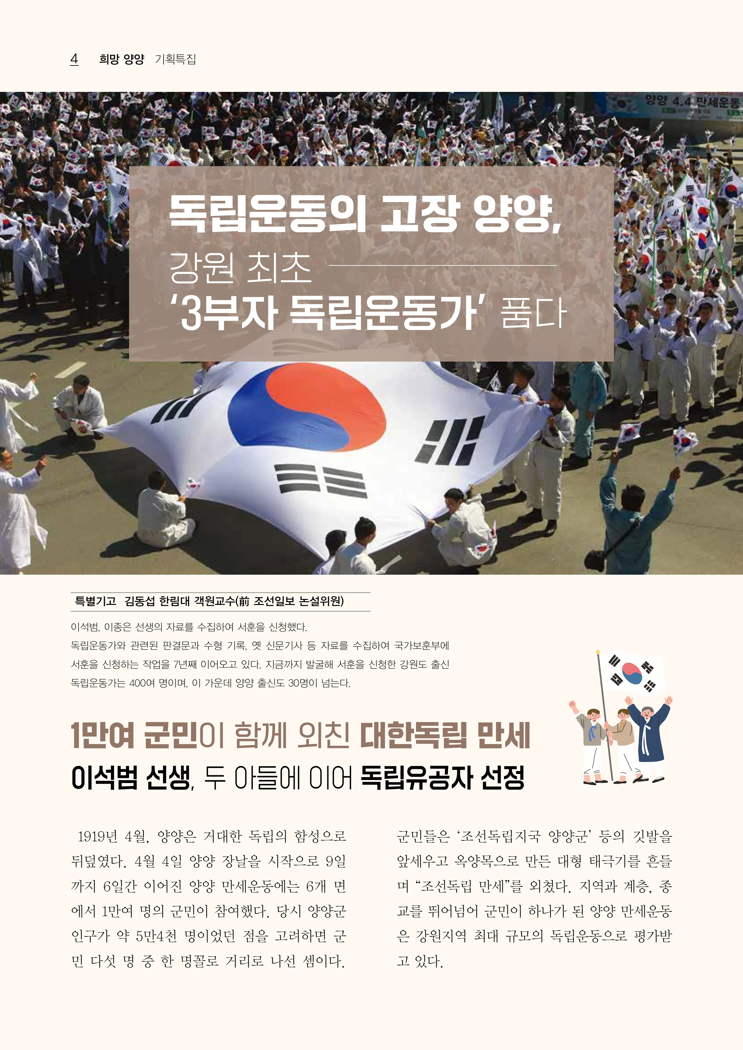 「양양소식」2026년 9월호 4페이지