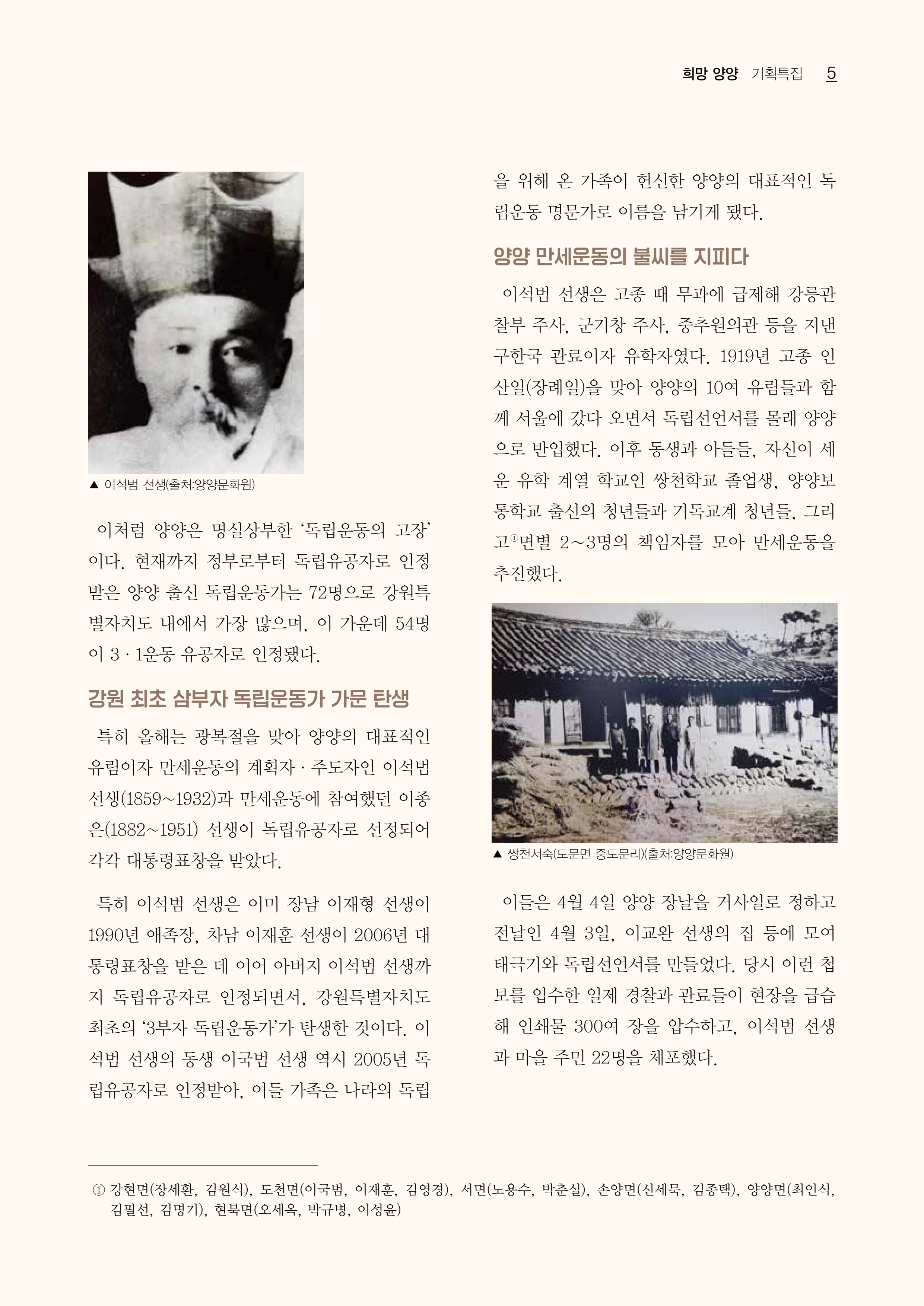 「양양소식」2026년 9월호 5페이지