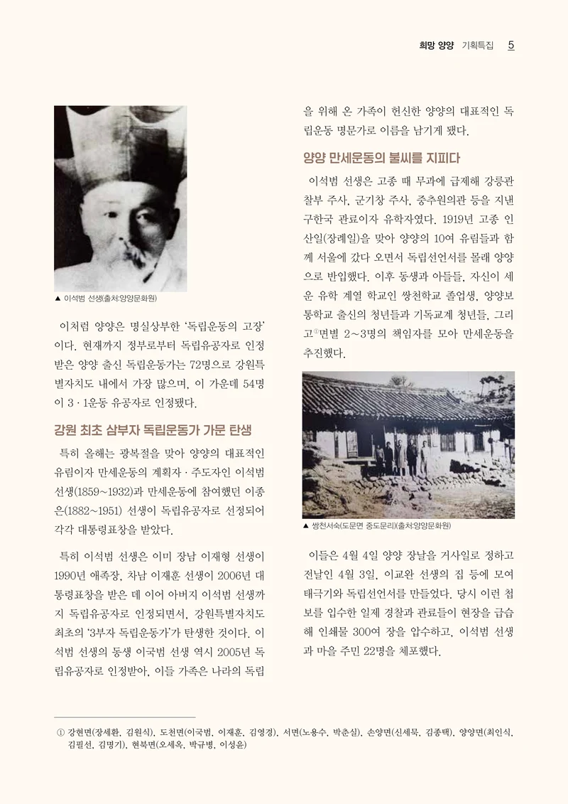 「양양소식」2026년 9월호 5페이지
