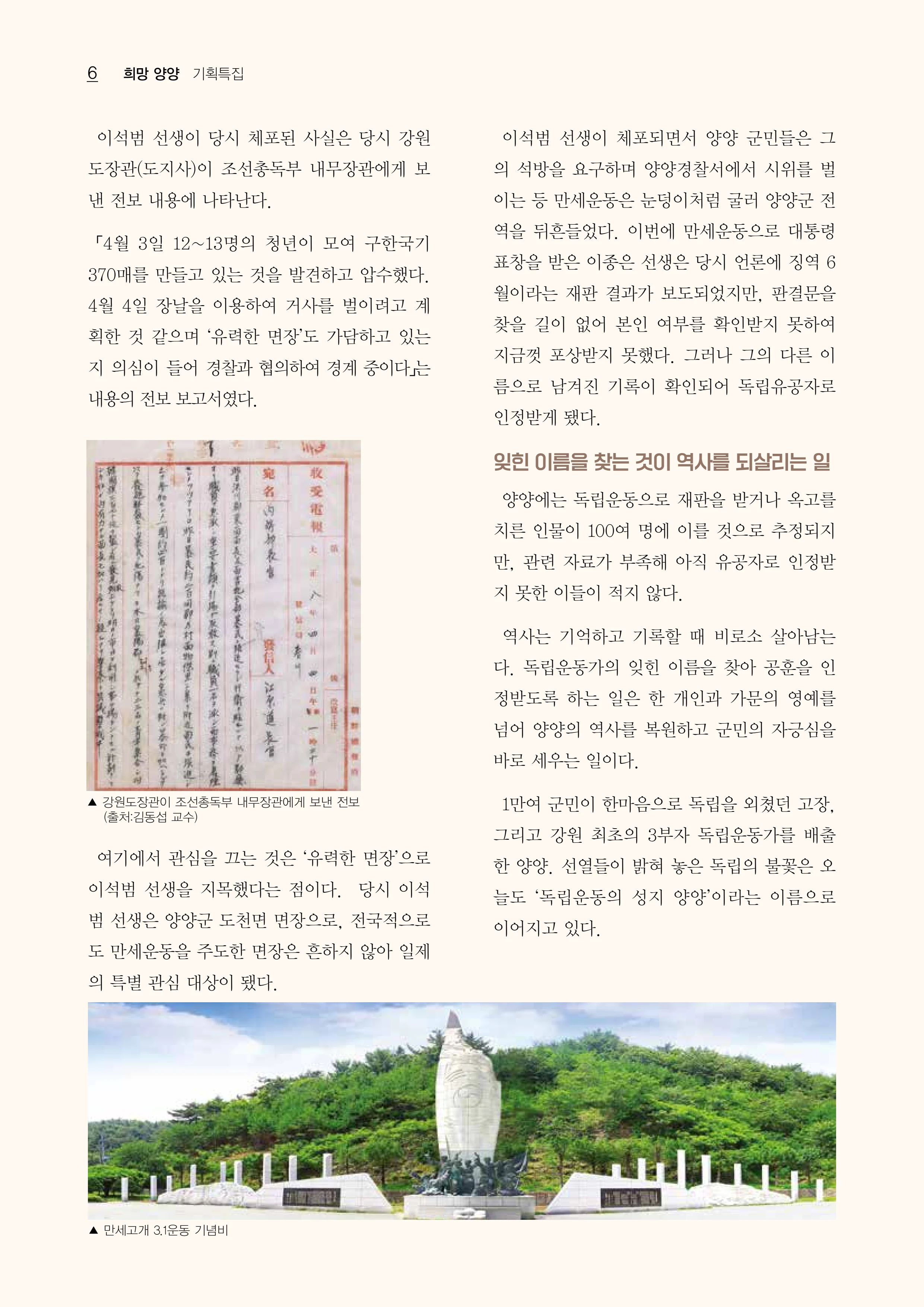 「양양소식」2026년 9월호 6페이지
