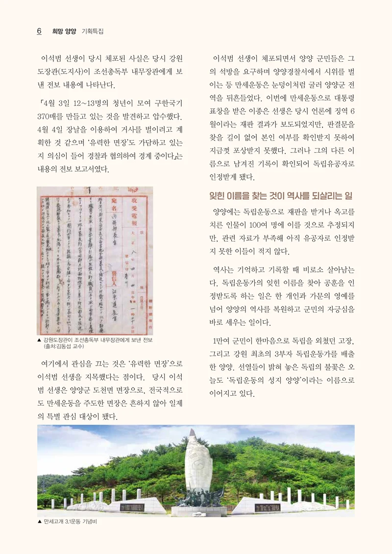 「양양소식」2026년 9월호 6페이지