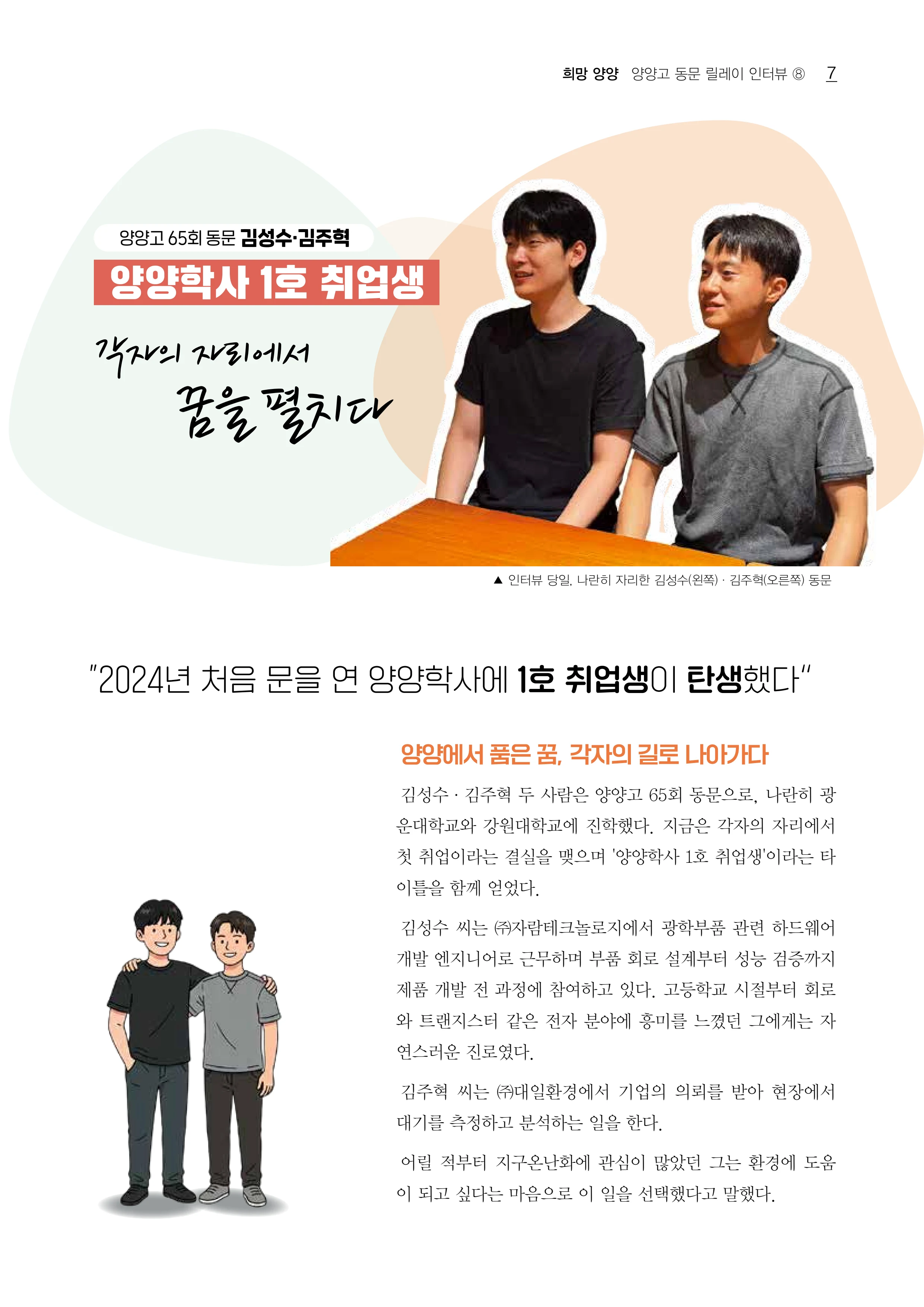 「양양소식」2026년 9월호 7페이지