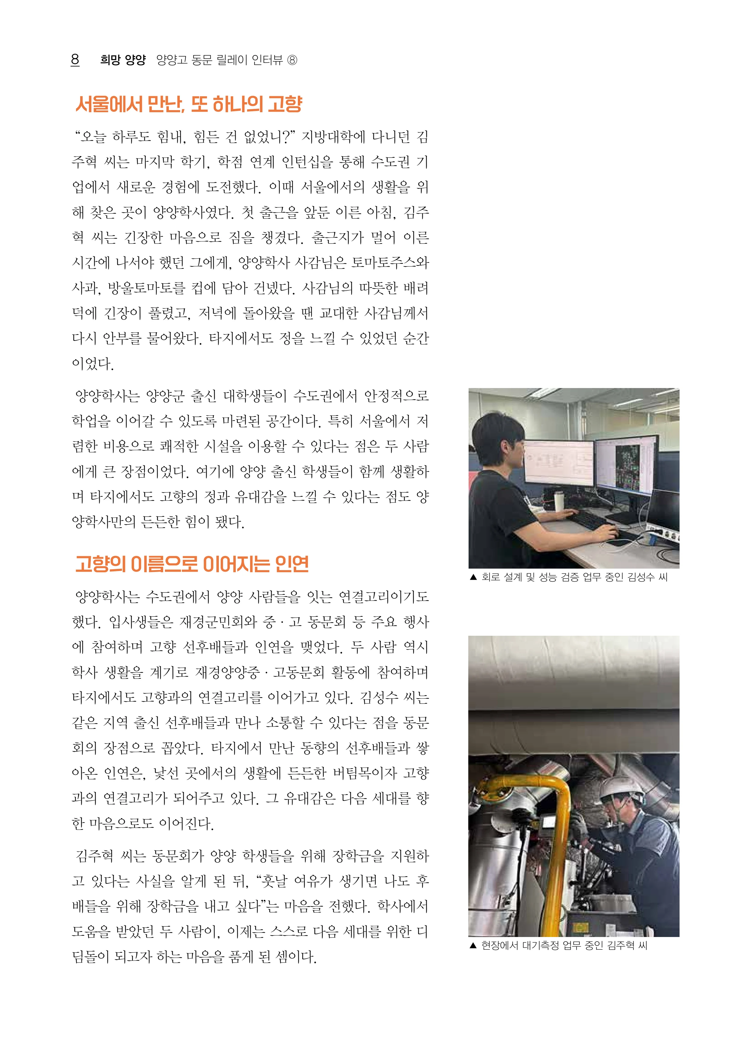 「양양소식」2026년 9월호 8페이지