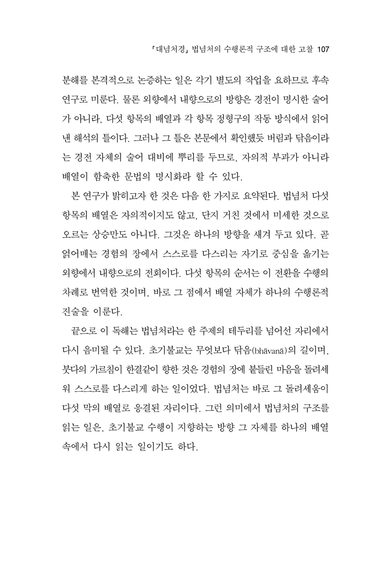 한마음연구 17집 2026년 8월  109페이지