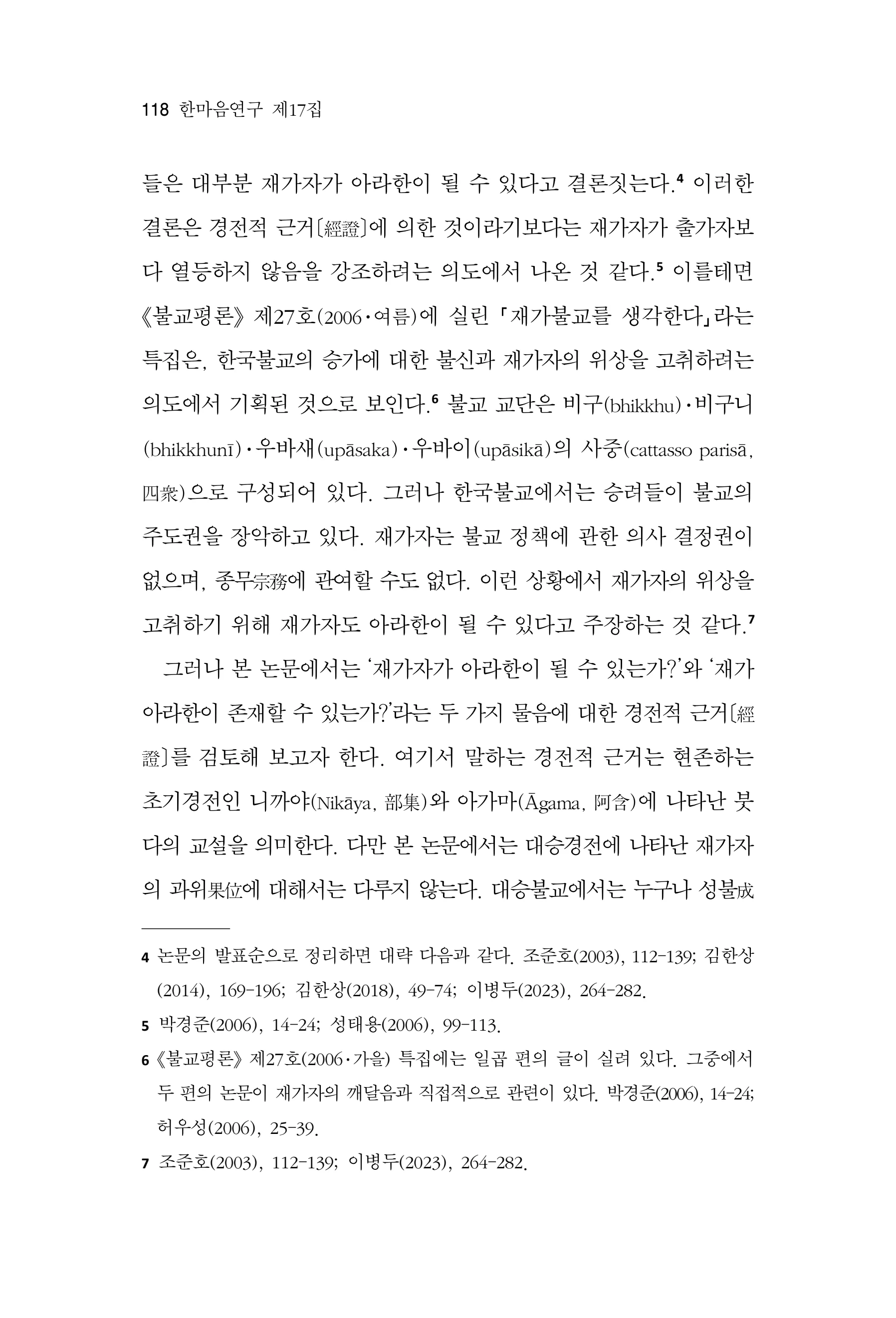 한마음연구 17집 2026년 8월  120페이지