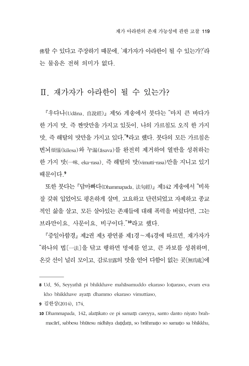 한마음연구 17집 2026년 8월  121페이지