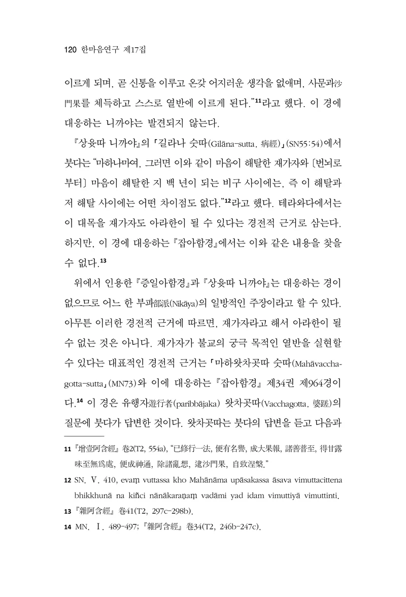 한마음연구 17집 2026년 8월  122페이지