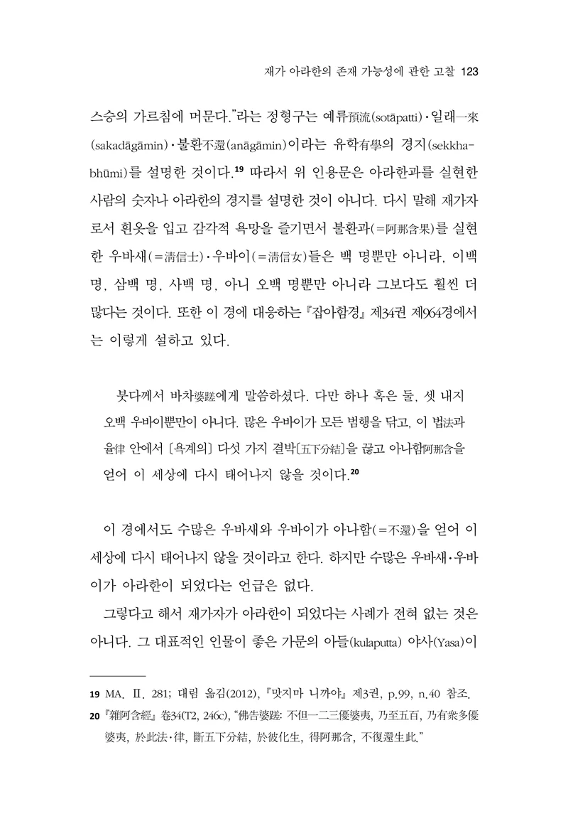 한마음연구 17집 2026년 8월  125페이지