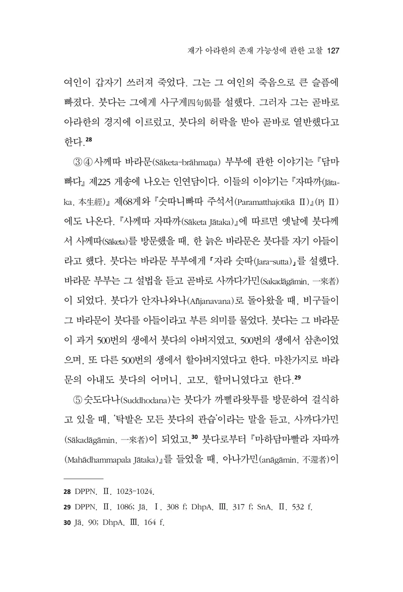 한마음연구 17집 2026년 8월  129페이지