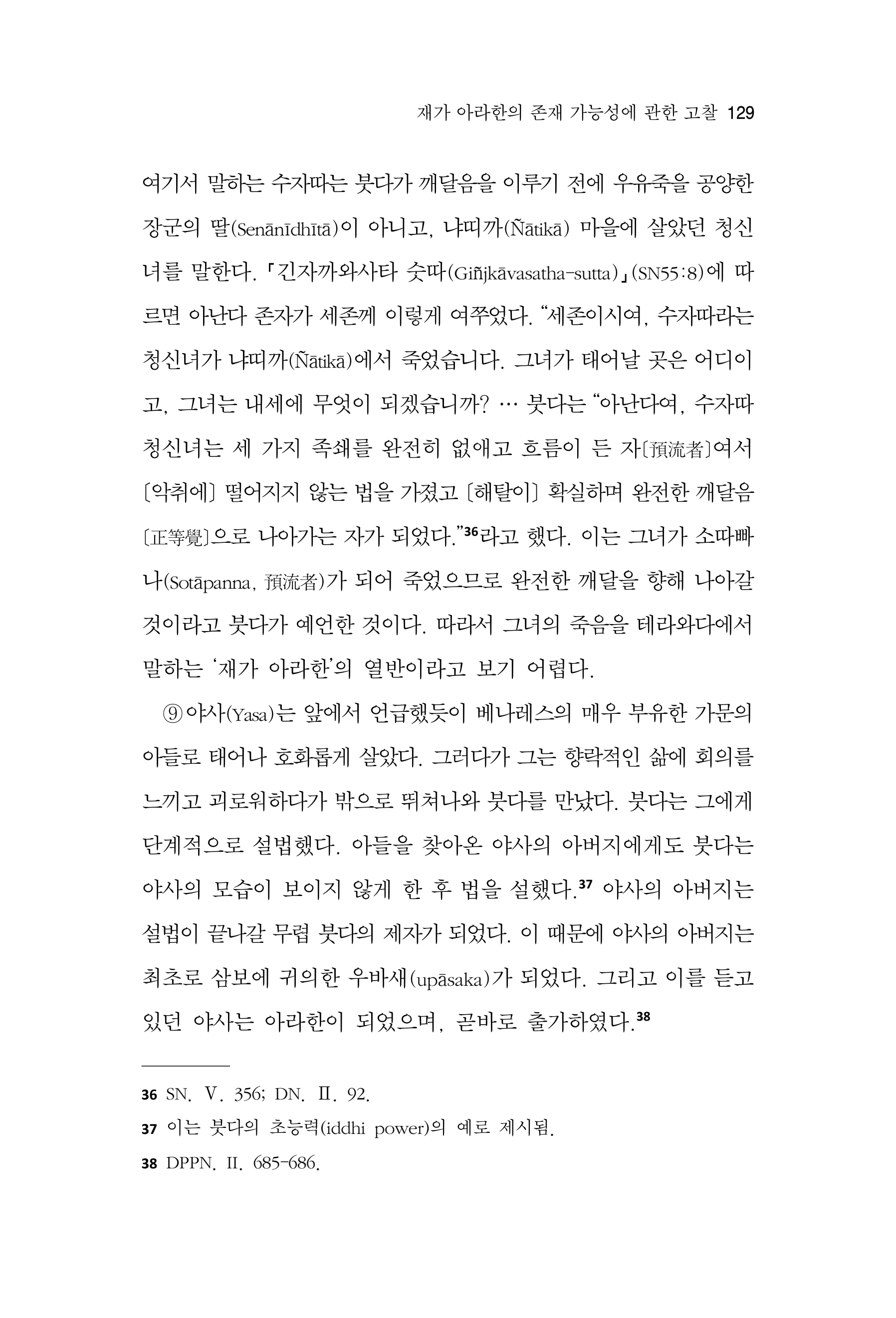 한마음연구 17집 2026년 8월  131페이지