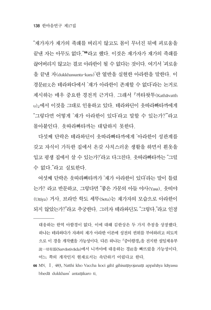 한마음연구 17집 2026년 8월  140페이지