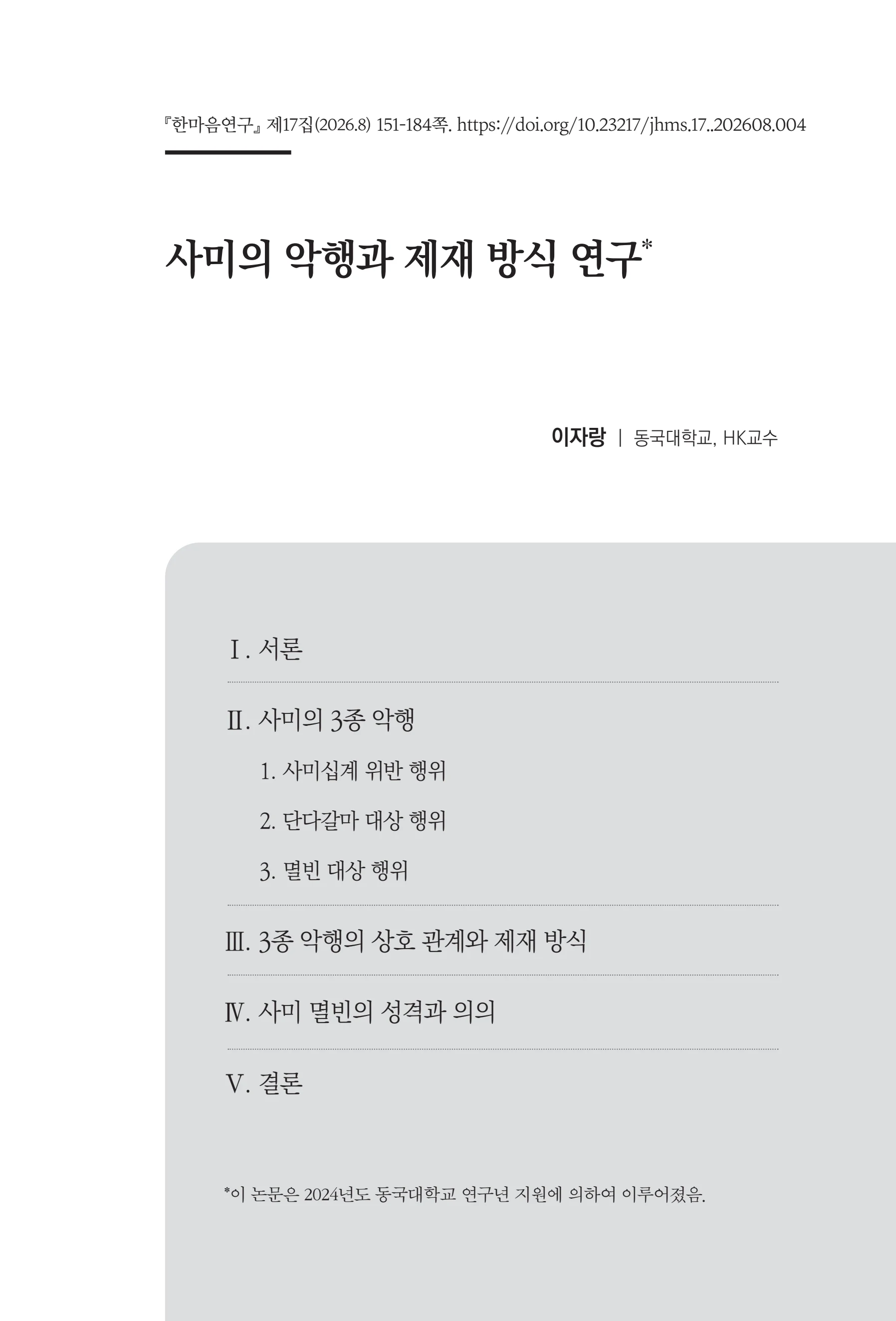 한마음연구 17집 2026년 8월  153페이지