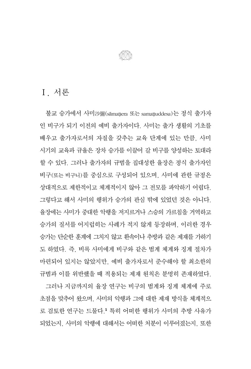 한마음연구 17집 2026년 8월  155페이지