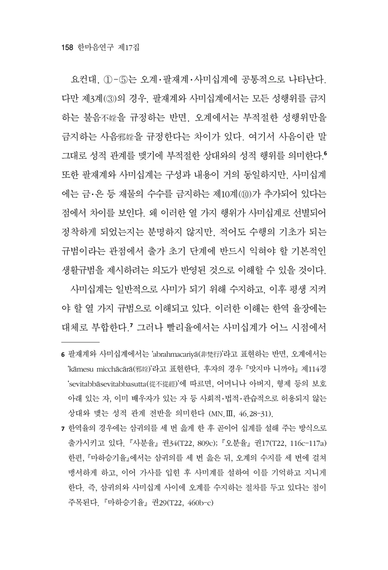 한마음연구 17집 2026년 8월  160페이지