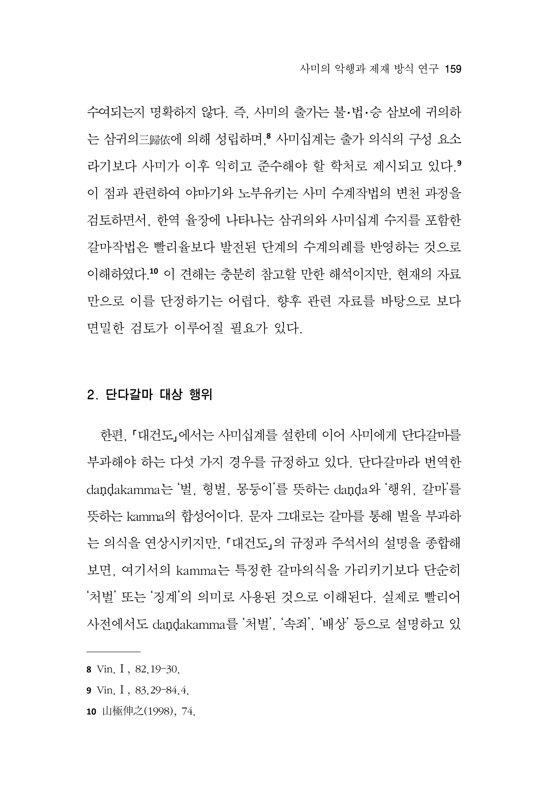 한마음연구 17집 2026년 8월  161페이지