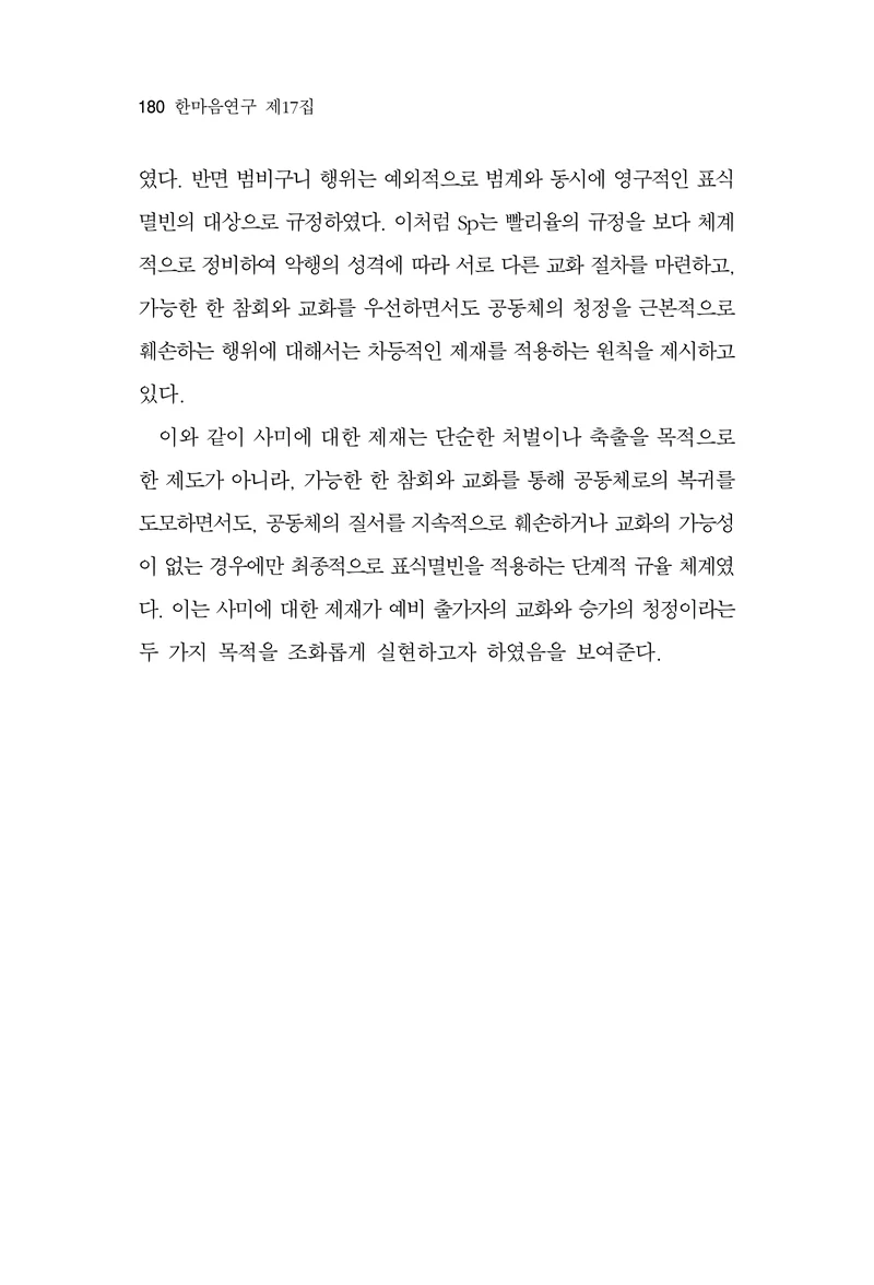 한마음연구 17집 2026년 8월  182페이지