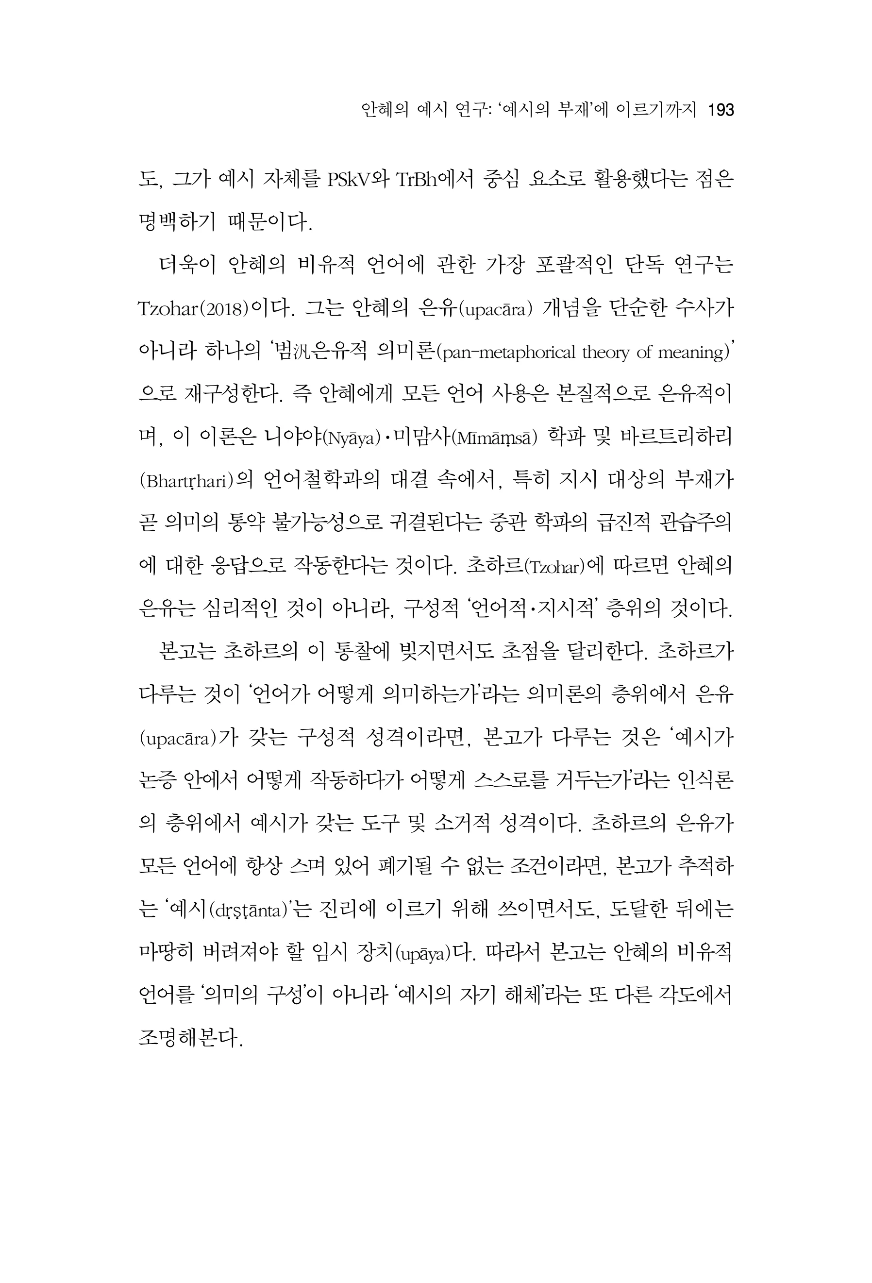 한마음연구 17집 2026년 8월  195페이지