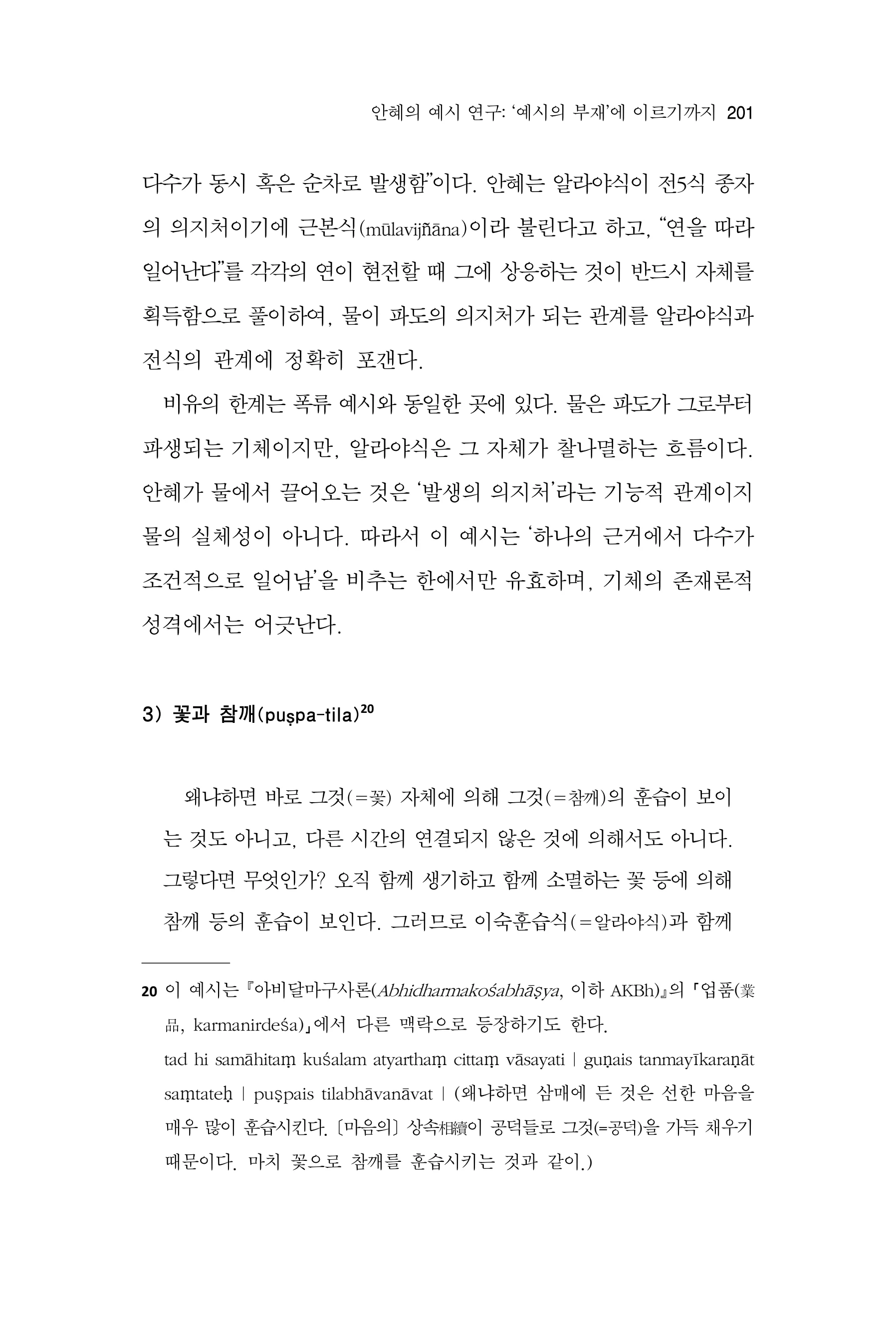 한마음연구 17집 2026년 8월  203페이지