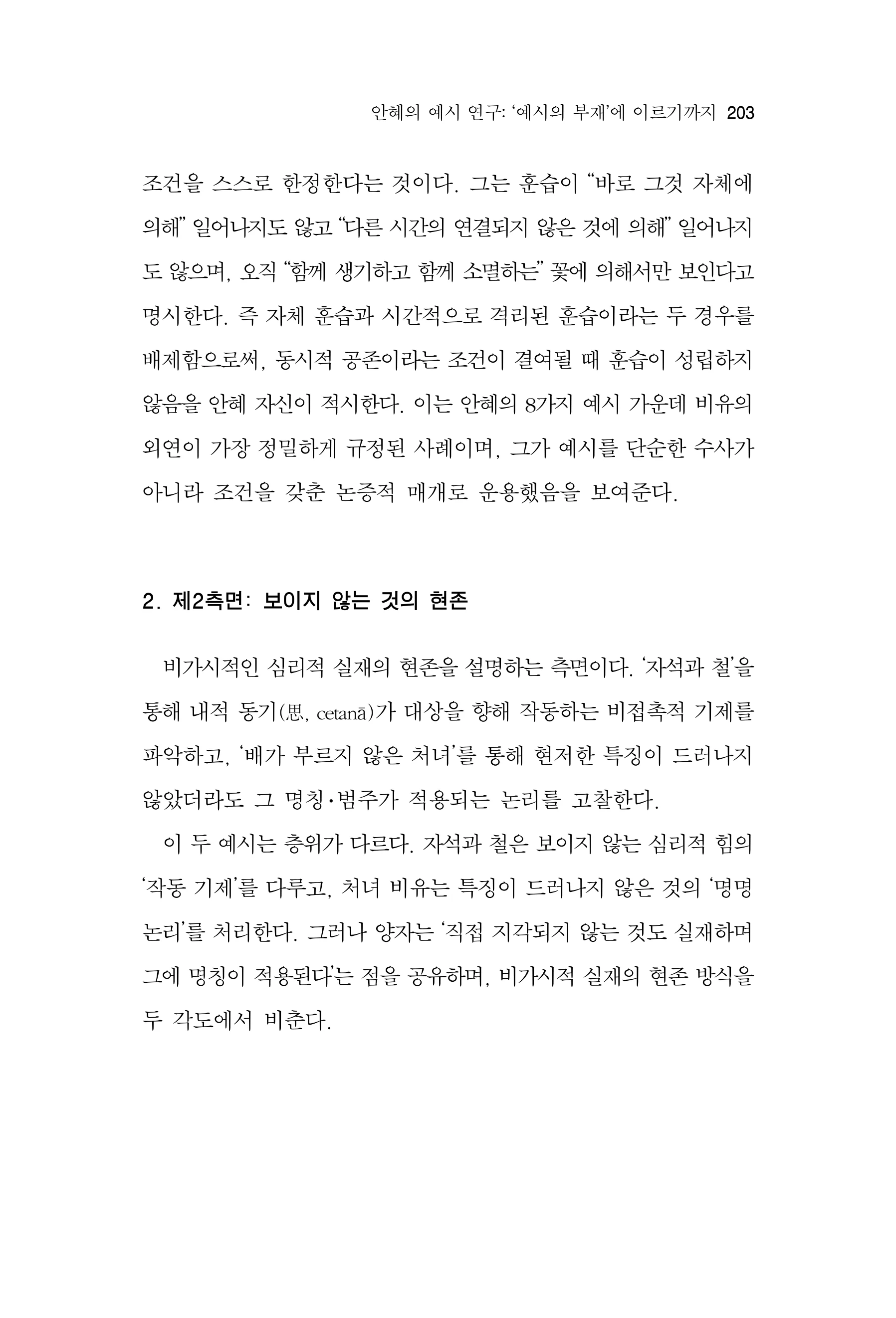 한마음연구 17집 2026년 8월  205페이지