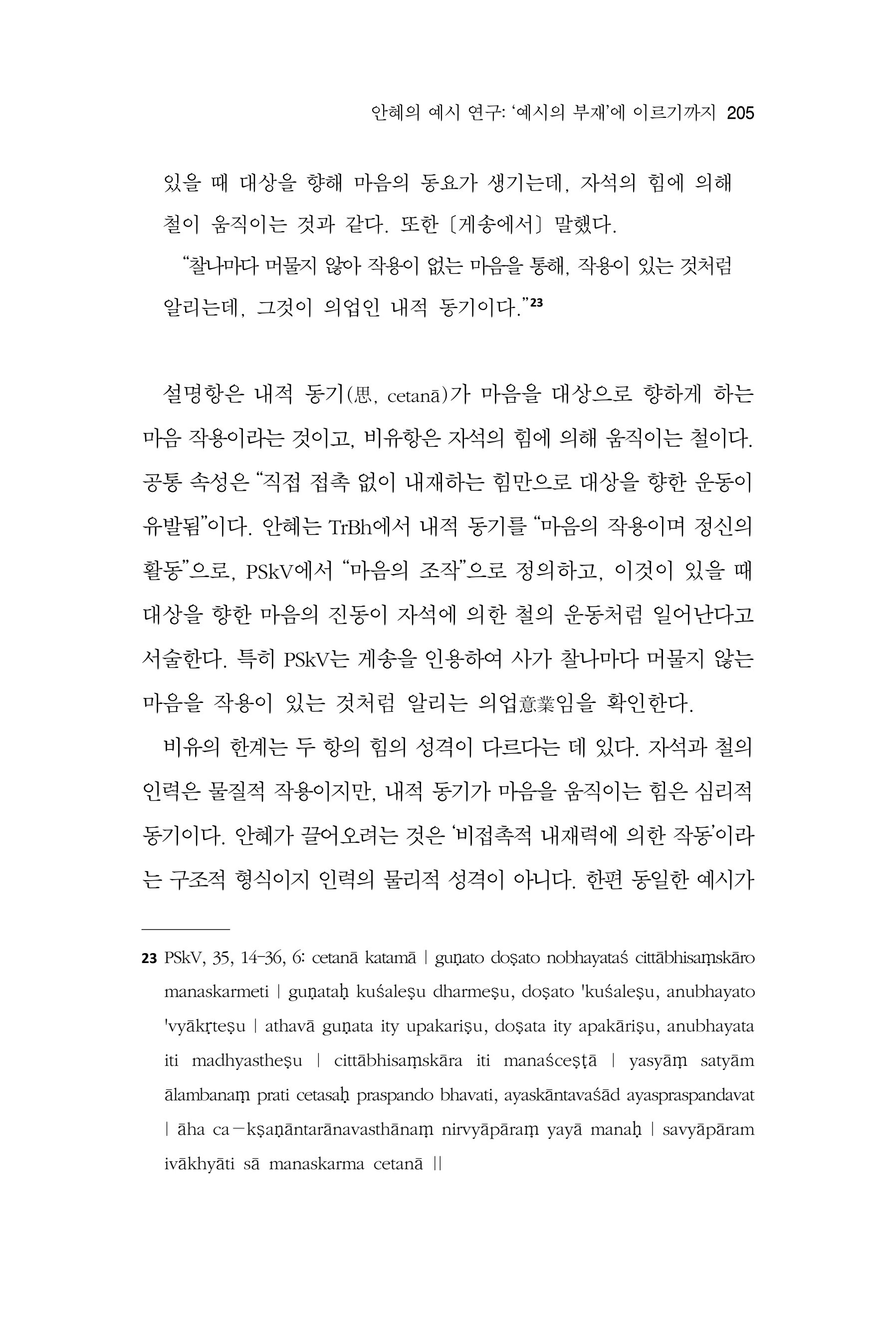 한마음연구 17집 2026년 8월  207페이지
