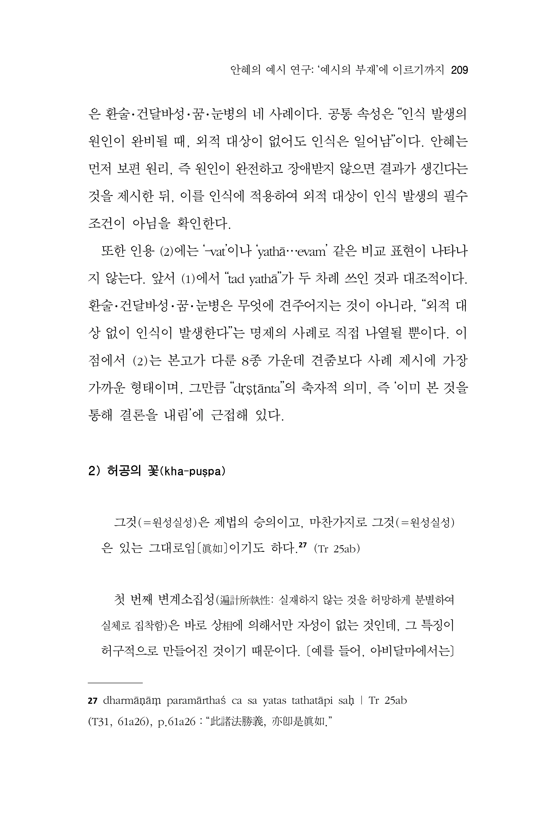 한마음연구 17집 2026년 8월  211페이지