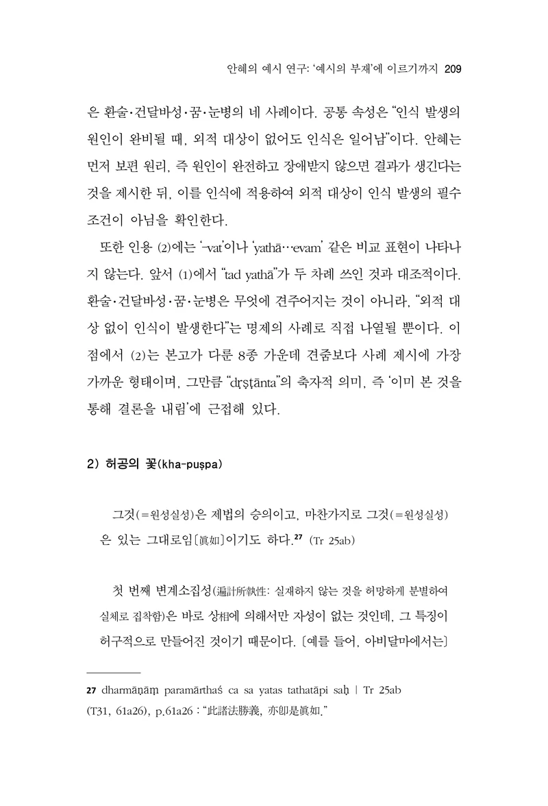 한마음연구 17집 2026년 8월  211페이지