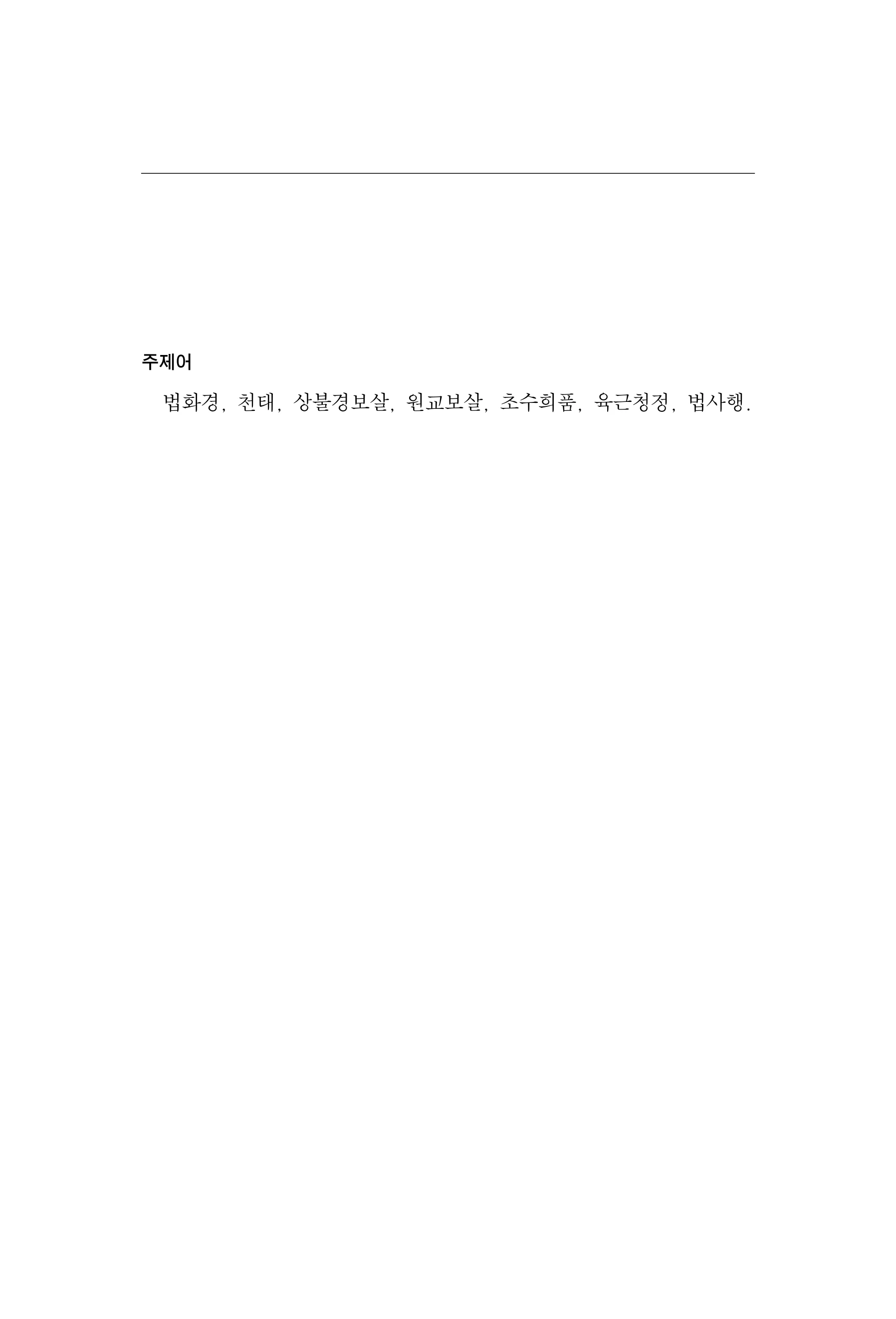 한마음연구 17집 2026년 8월  227페이지