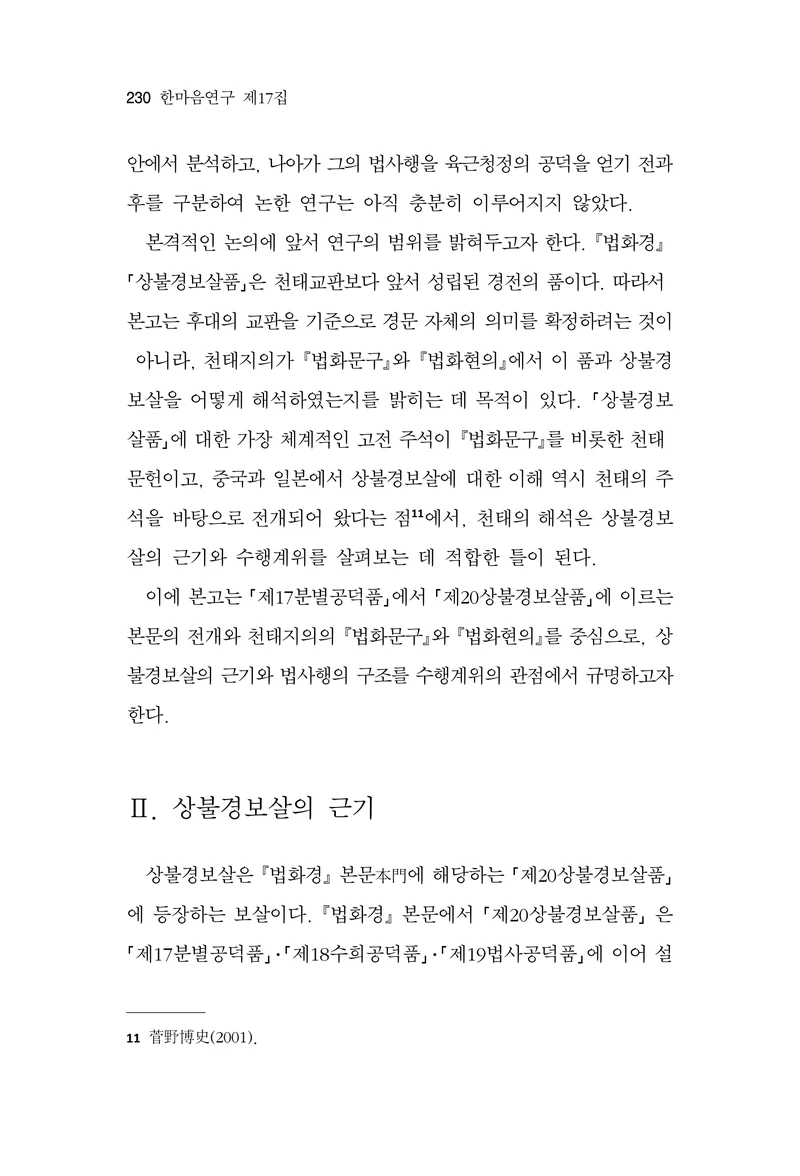 한마음연구 17집 2026년 8월  232페이지